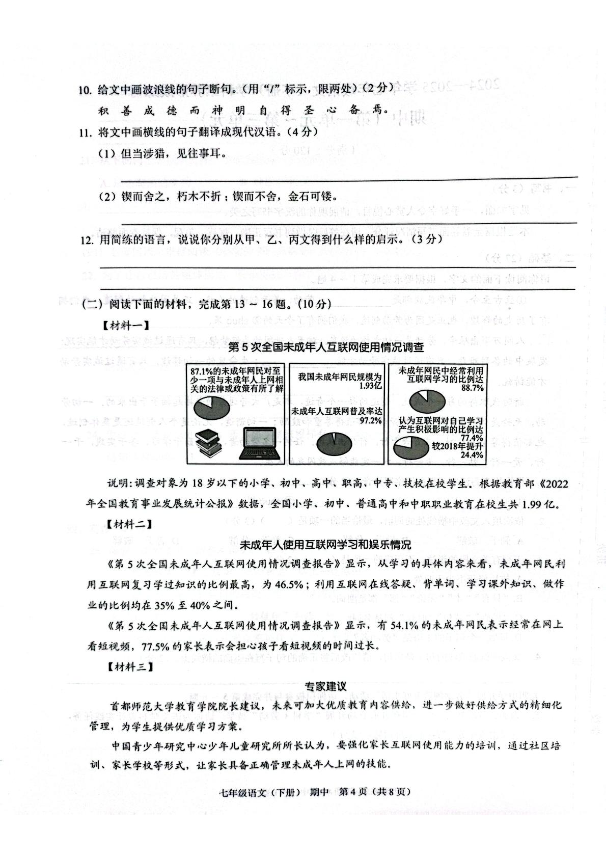 广东省深圳市龙岗区宏扬学校2024-2025学年七年级下学期4月期中语文试题