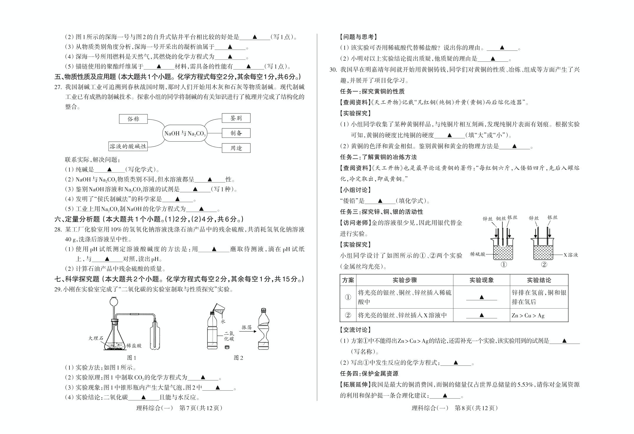 2025年山西省初中学业水平测试信息卷九年级理科综合试卷