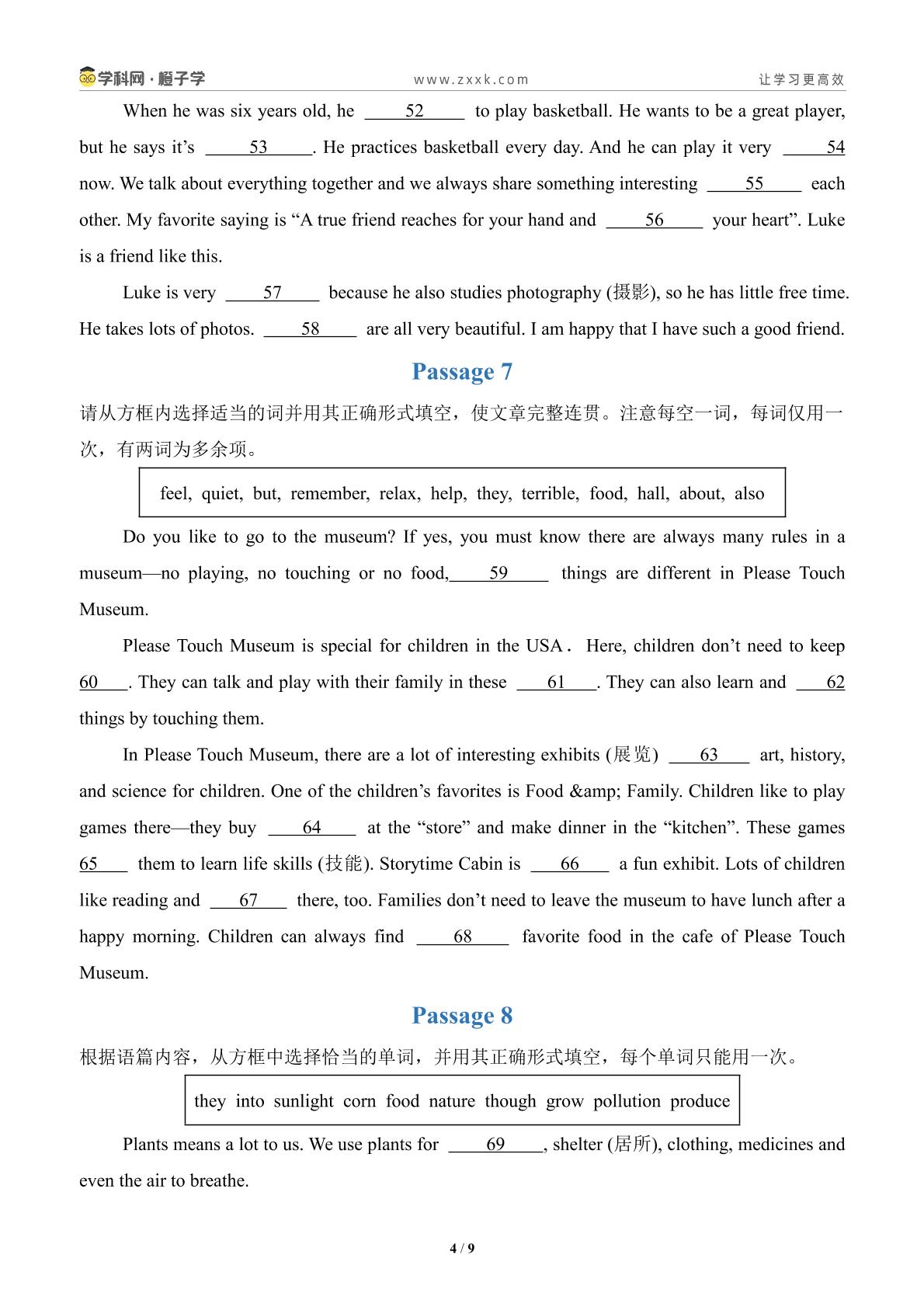 选词填空--2024-2025学年沪教版七年级下册期末专项