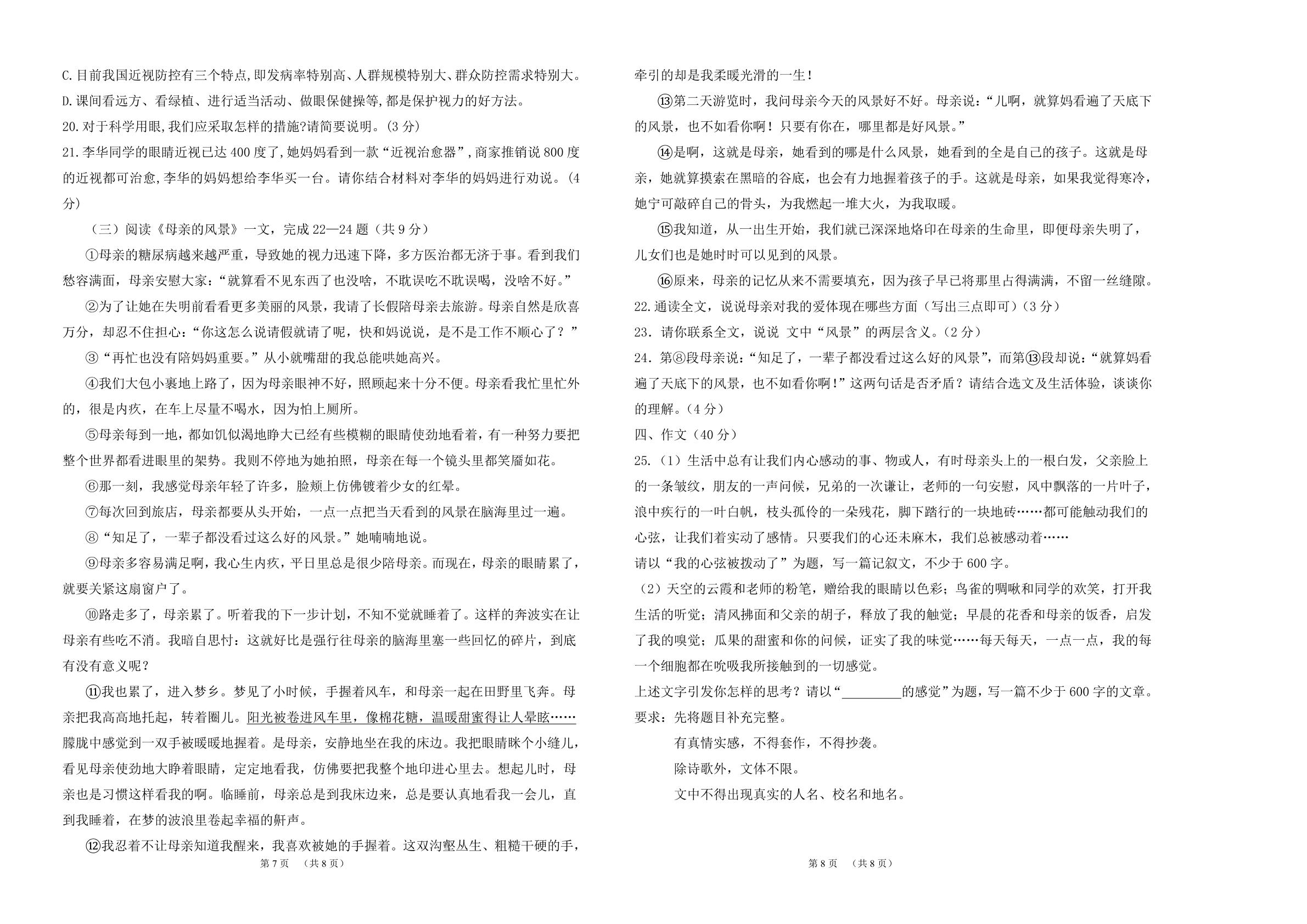 新疆伊犁哈萨克自治州伊宁县校联考2024-2025学年七年级下学期期中考试语文试题