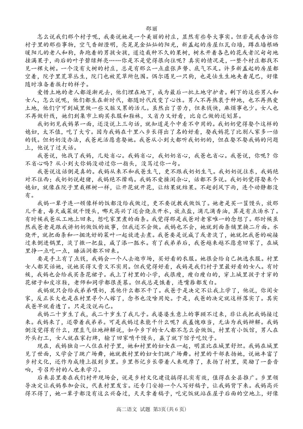 浙江省温州市十校2024-2025学年高二下学期4月期中考试语文试题