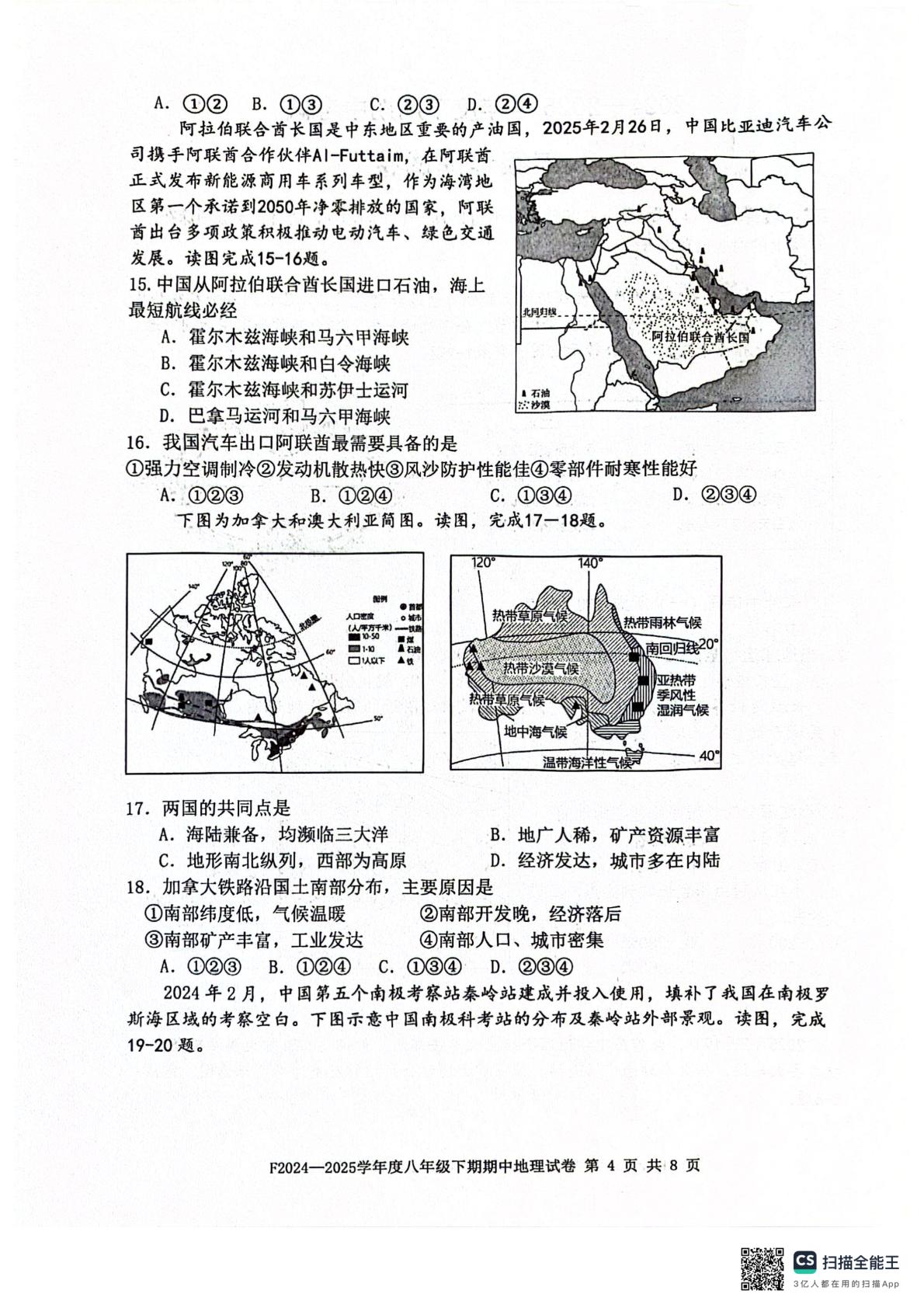 河南省周口市扶沟县2024-2025学年八年级下学期期中地理试题