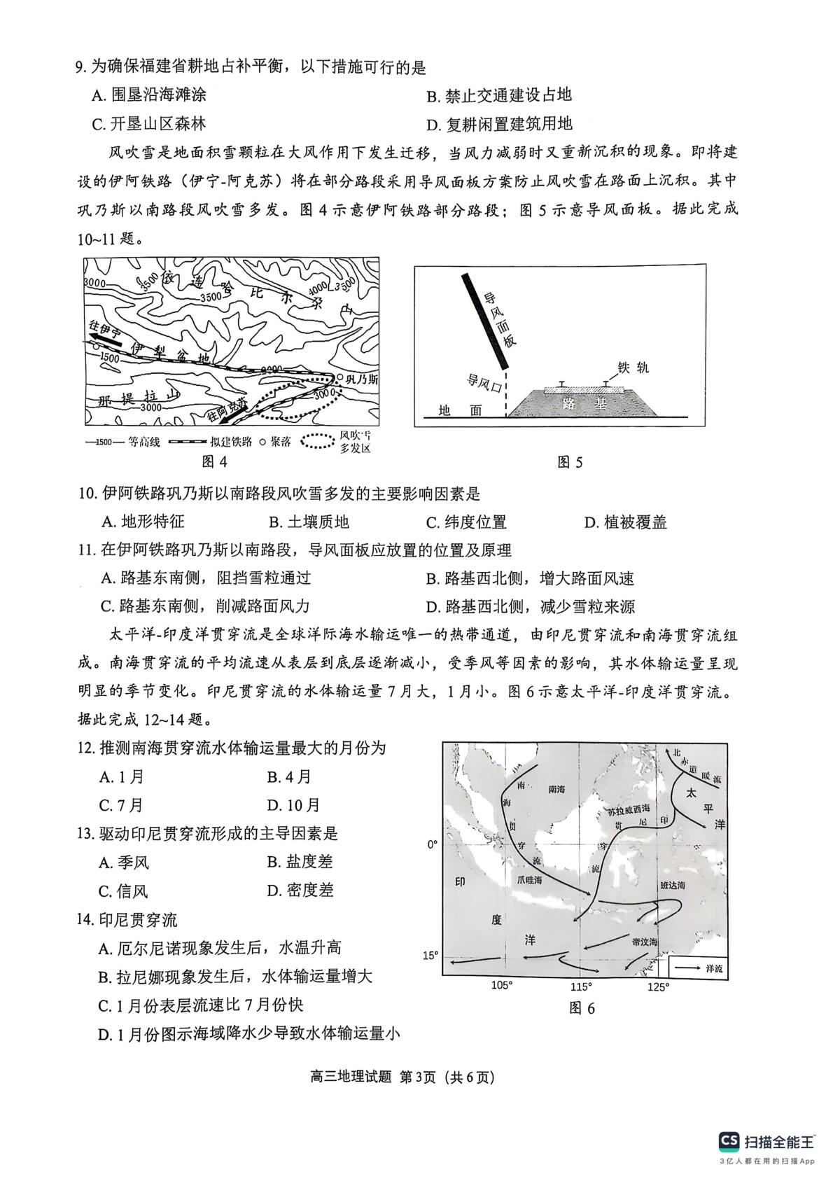 福建省泉州市2024-2025学年高三下学期4月质检地理试题