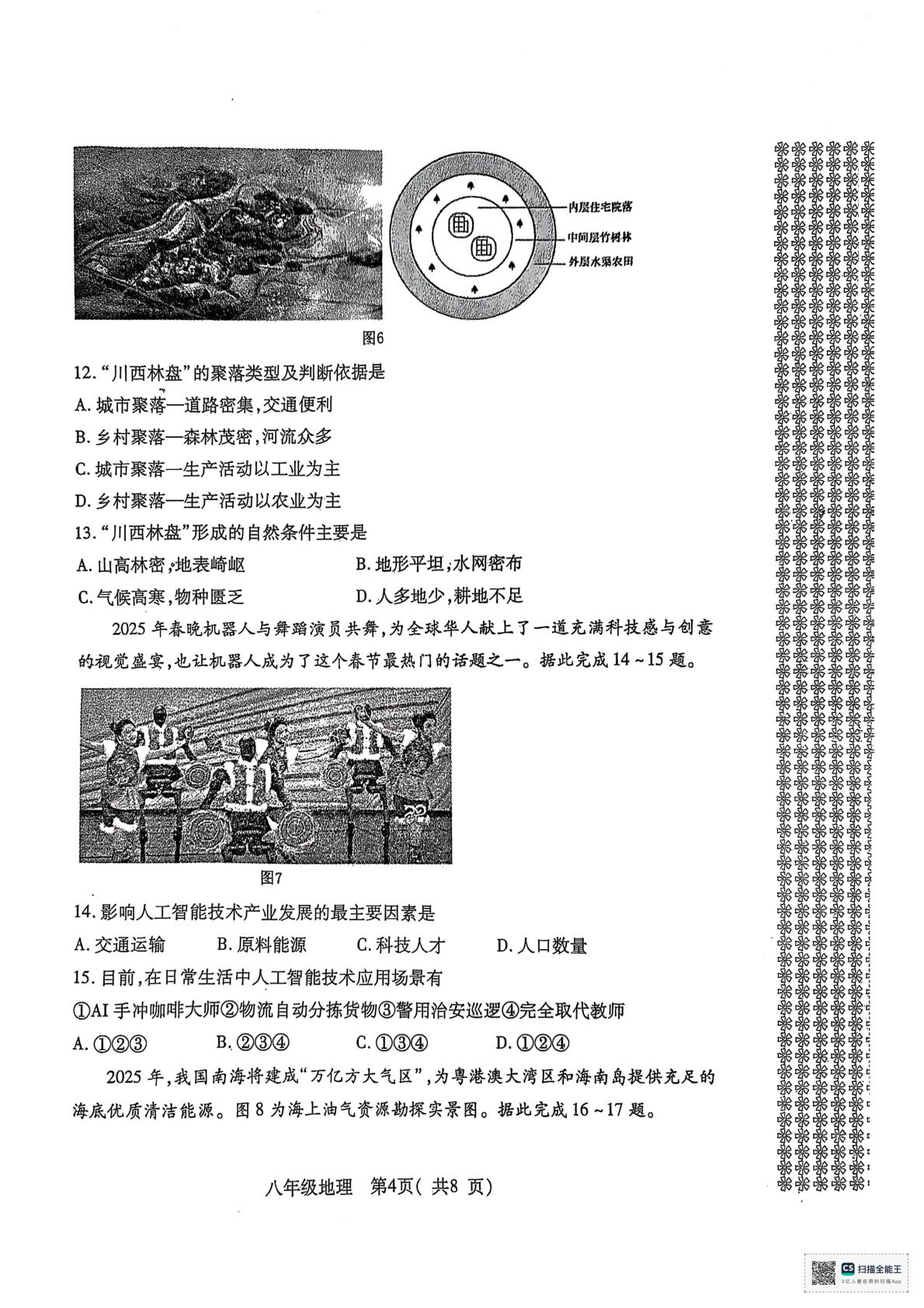 河南省南阳市邓州市2024-2025学年八年级下学期期中地理试题