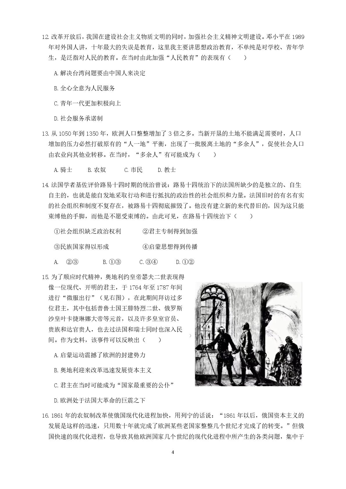 浙江省浙南名校联盟2024-2025学年高二下学期期中考试历史试题