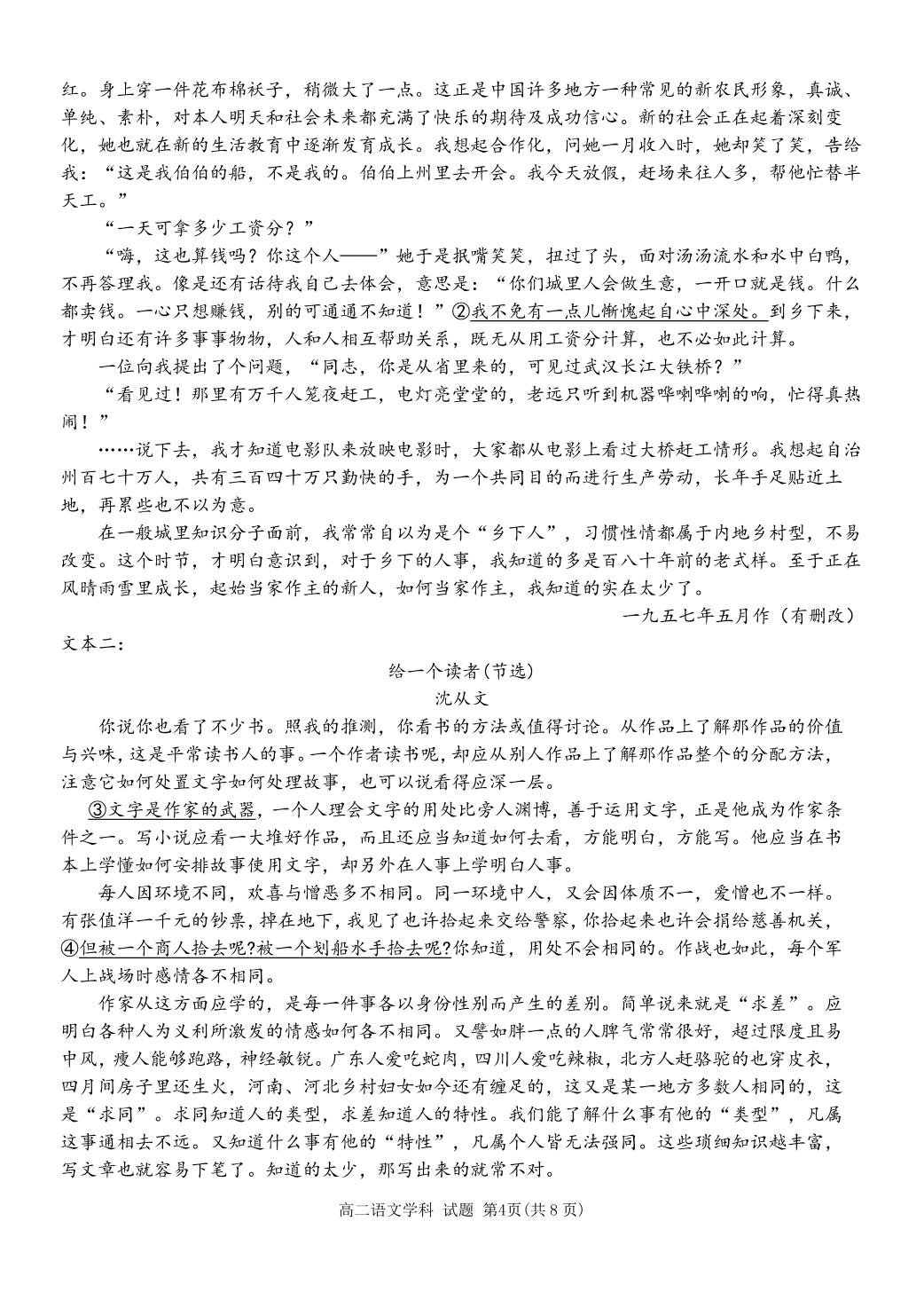 浙江省温州市环大罗山联盟2024-2025学年高二下学期4月期中联考语文试题