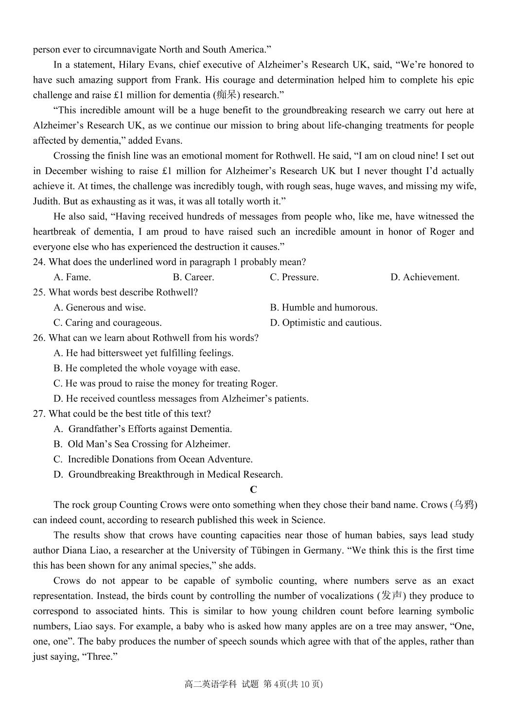 浙江省环大罗山联盟2024-2025学年高二下学期4月期中英语试题