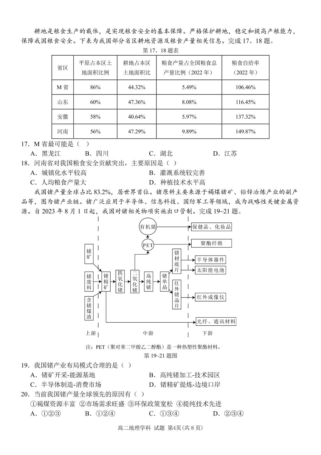 浙江省环大罗山联盟2024-2025学年高二下学期4月期中地理试题