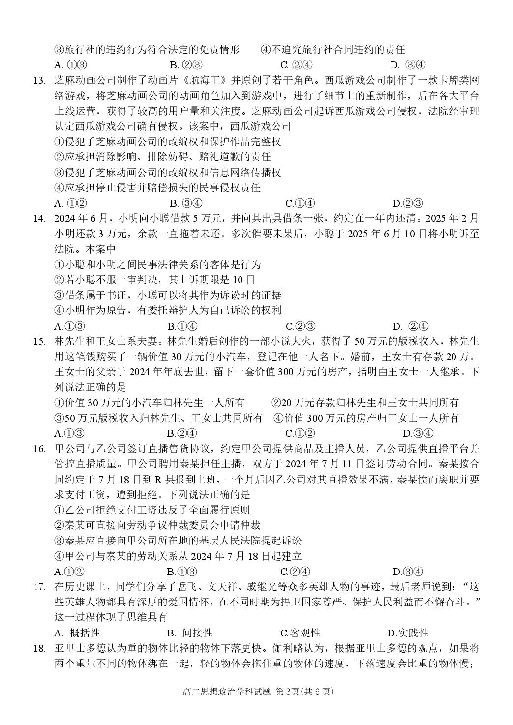 浙江省环大罗山联盟2024-2025学年高二下学期4月期中联考政治试题