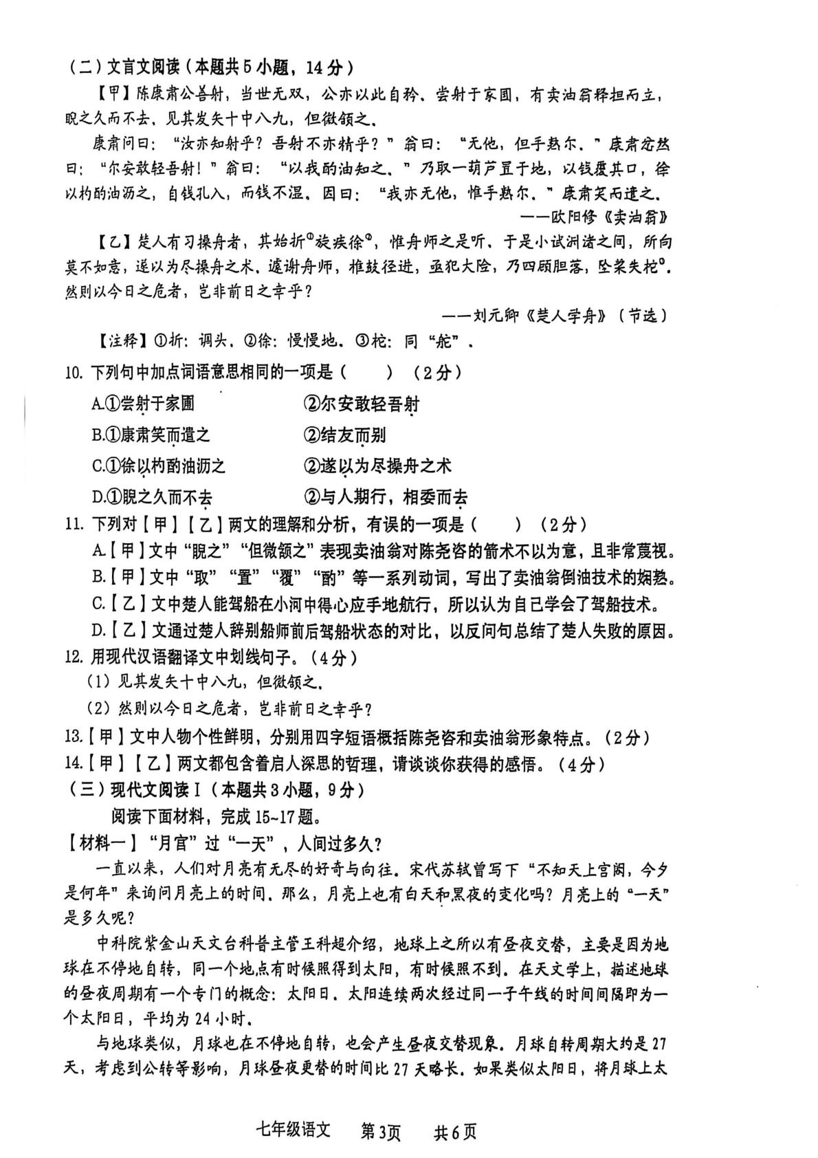 广西贵港市覃塘区2024-2025学年七年级下学期4月期中语文试卷