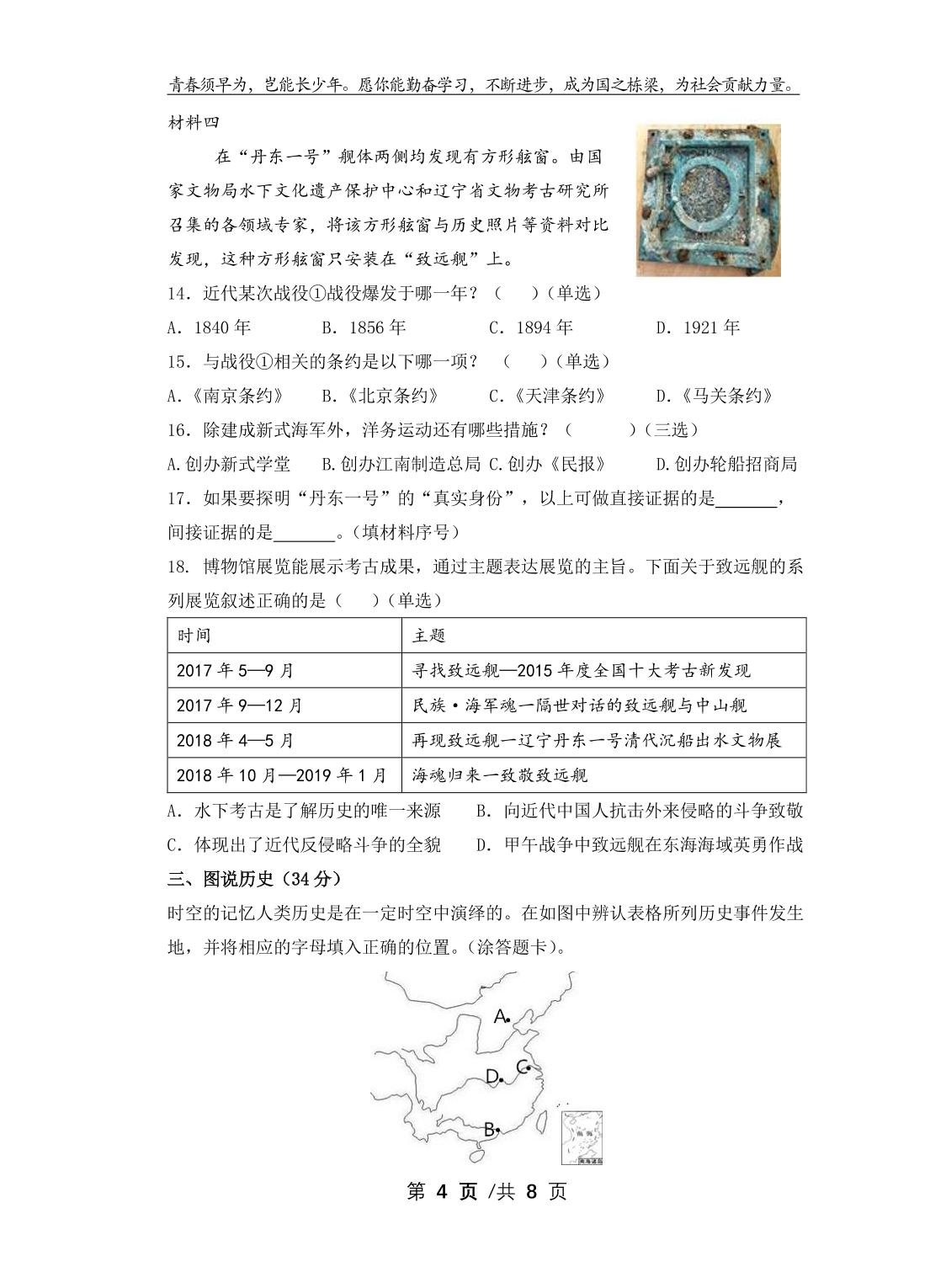  上海市民办风范中学2024-2025学年高一下学期期中测试历史试卷
