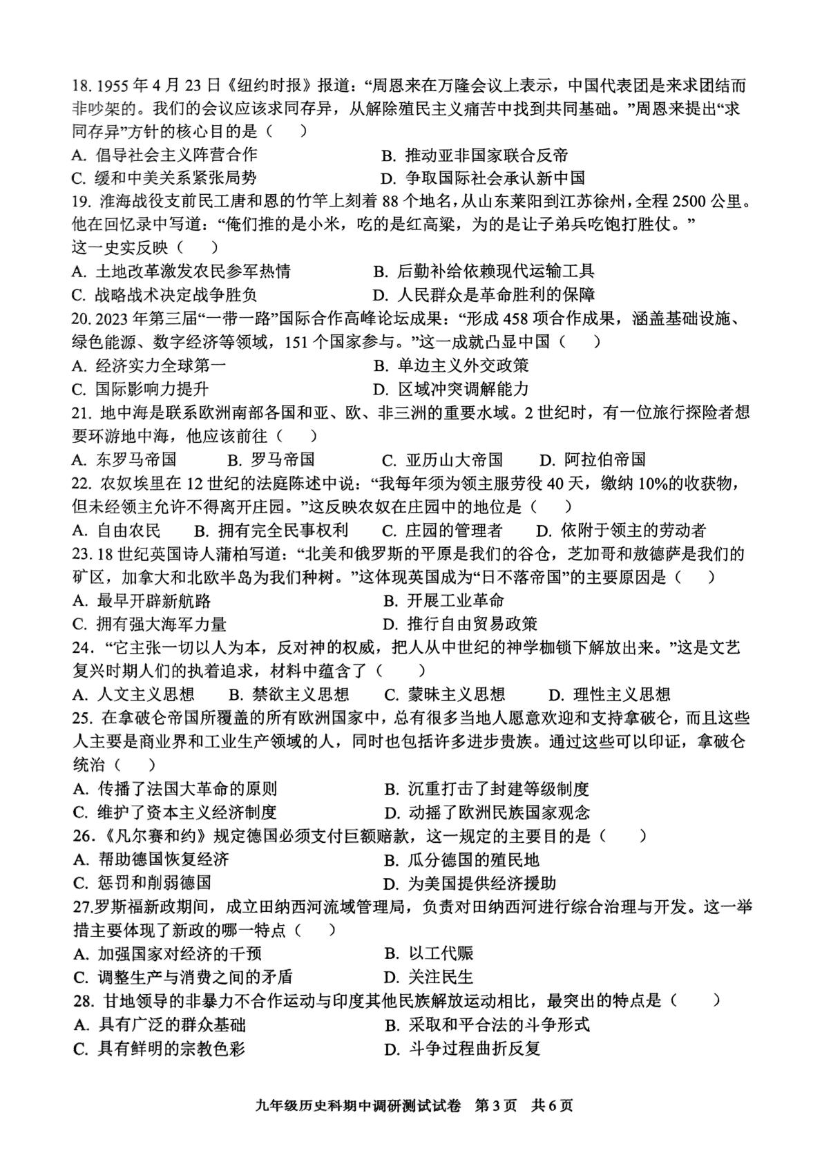 广东省湛江市徐闻县2024～2025学年九年级下学期期中历史试题
