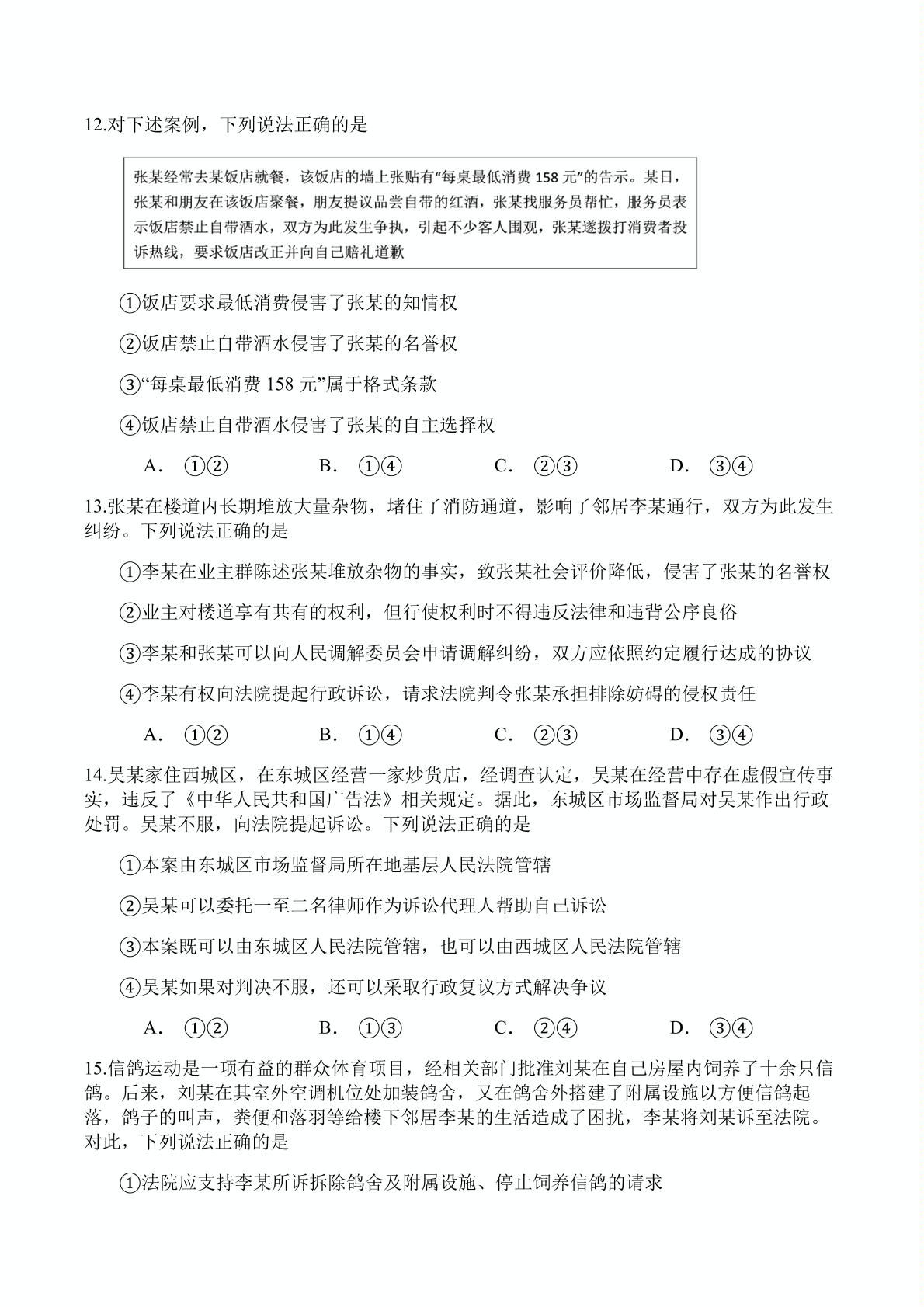 江苏省徐州市第三中学2024-2025学年高二下学期4月期中考试政治试题