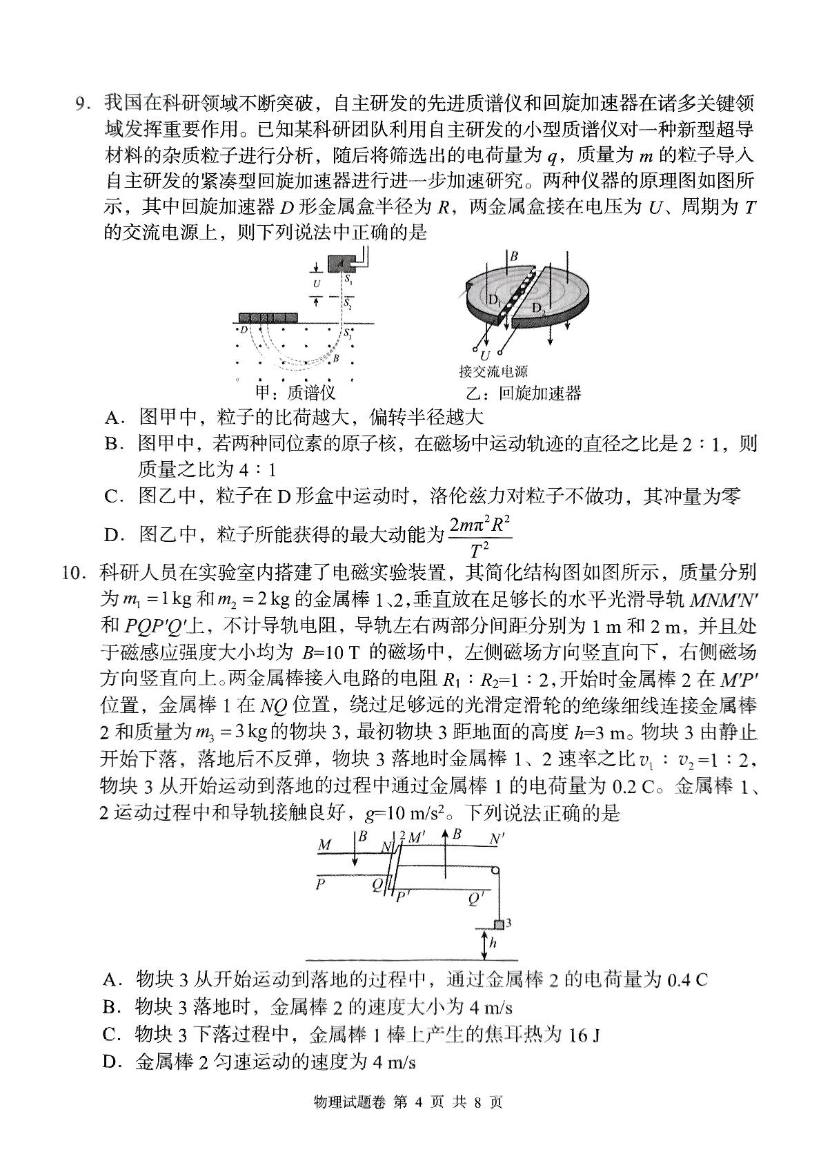 湖南省湖南三新协作体/G10/H11联盟大联考2024-2025学年高二下学期4月期中物理试题