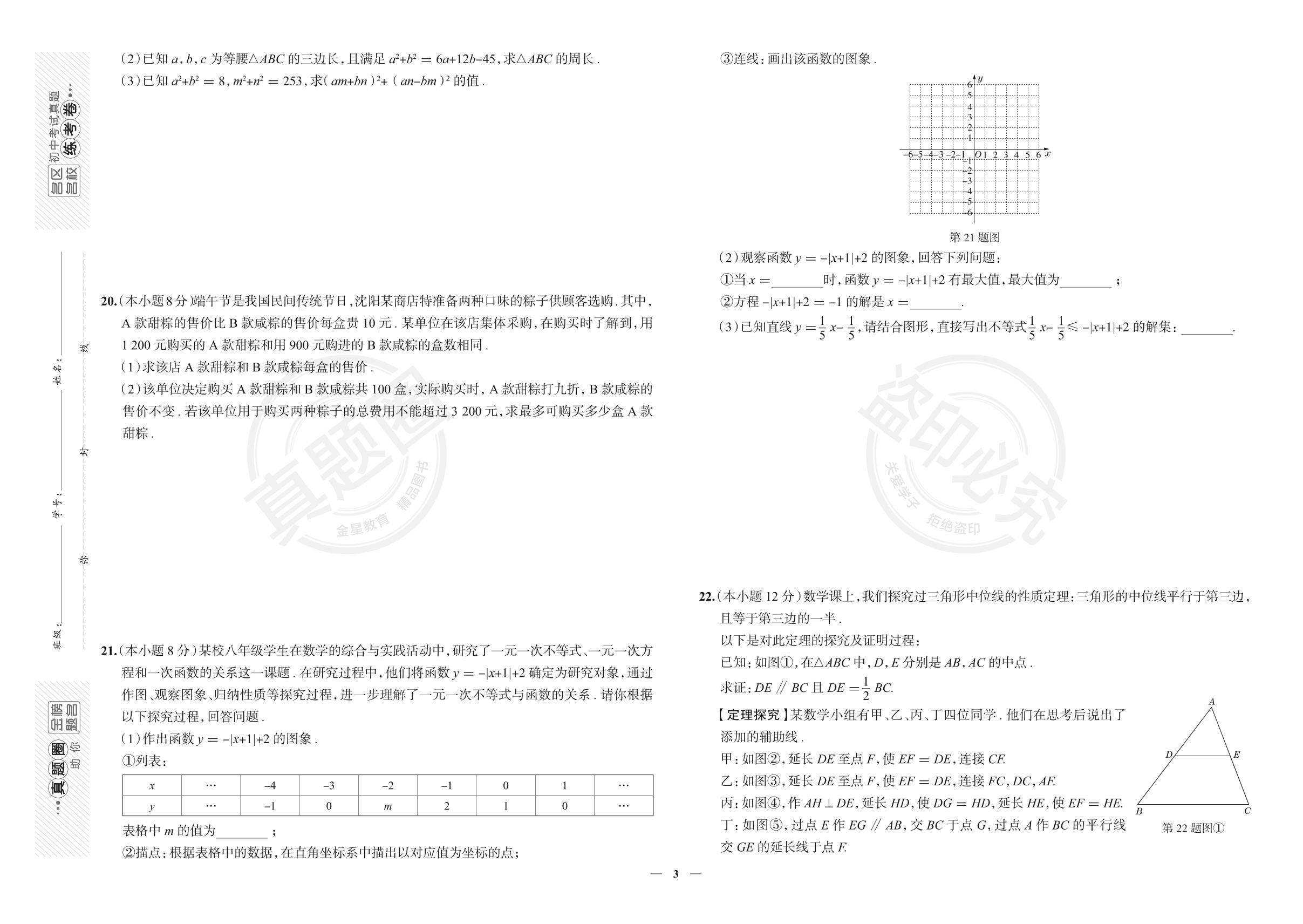 6.辽宁省沈阳市沈河区2023-2024学年八年级下学期数学期末考试真卷（北师大版）
