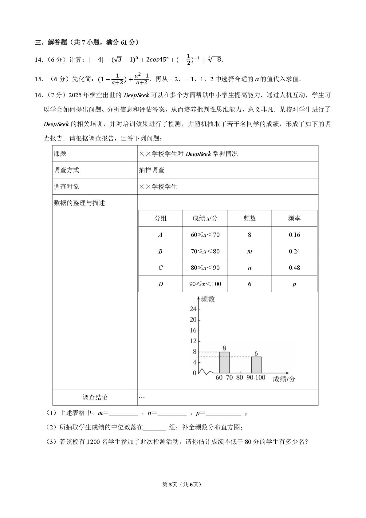 2025年广东省深圳市南山区中考数学二模试题