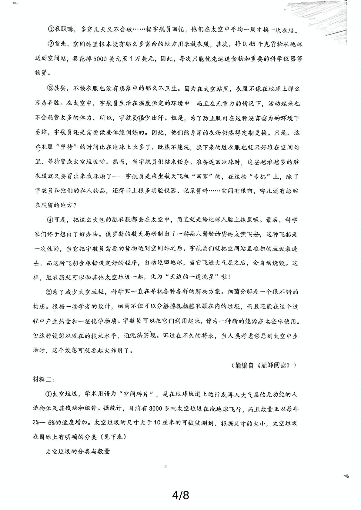 广东省江门市蓬江区紫茶中学2024-2025学年七年级下学期期中考试语文试题