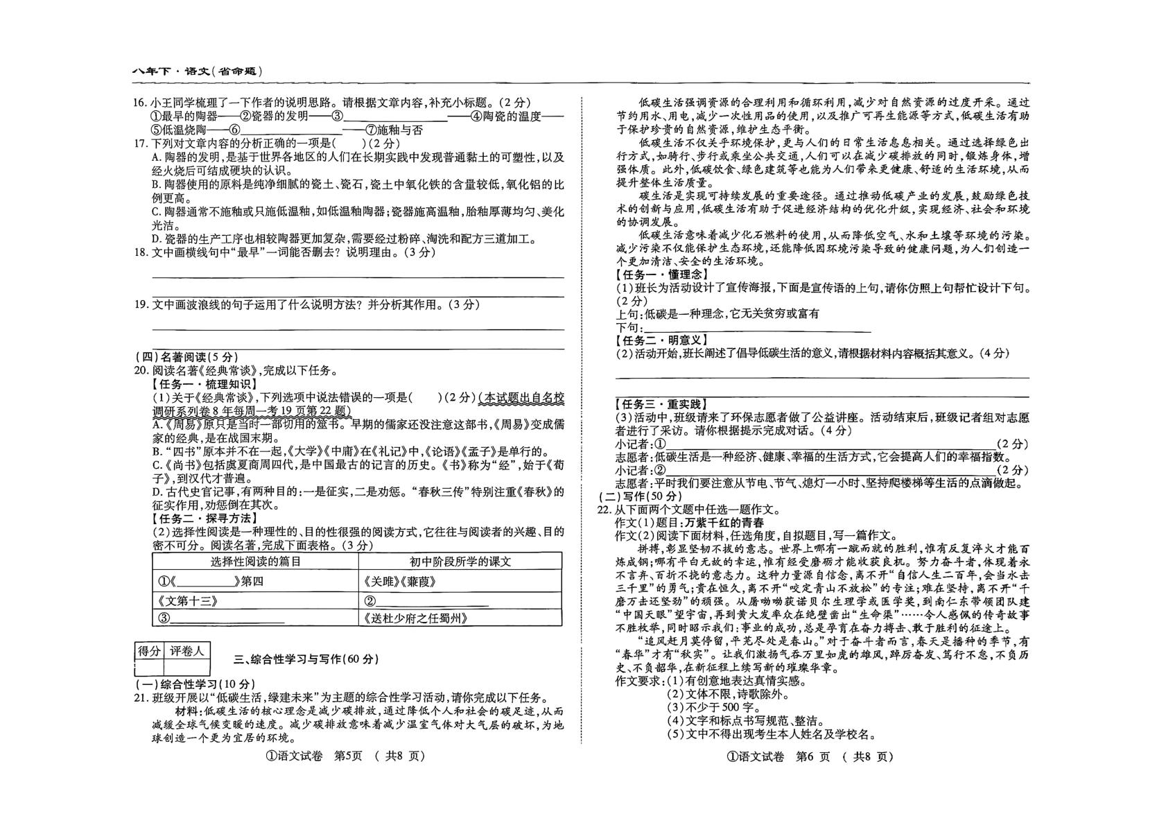 吉林省四平市2024-2025学年八年级下学期4月月考语文试题