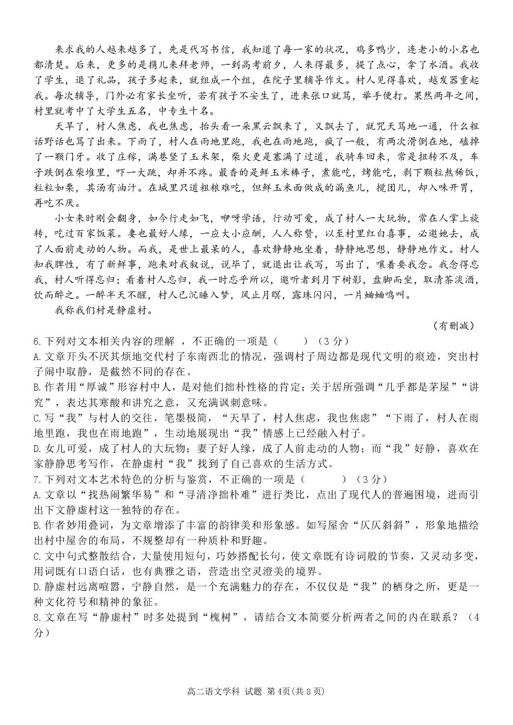 浙江省杭州市钱塘联盟2024-2025学年高二下学期4月期中考试语文试题