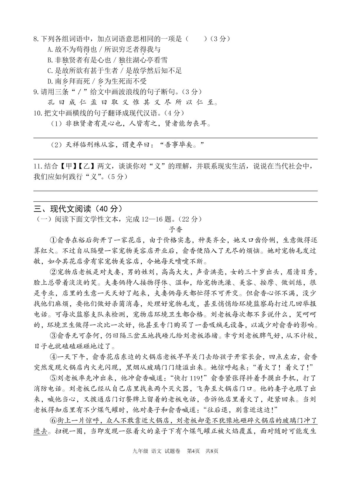 重庆市大足区2024-2025学年九年级下学期4月期末语文试题