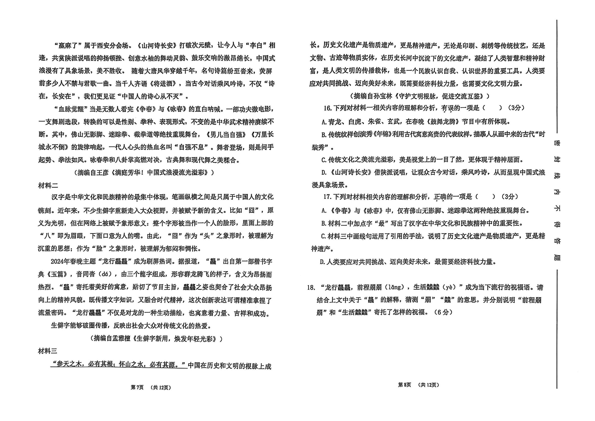 山东省东营市广饶县2024-2025学年七年级下学期4月期中语文试题