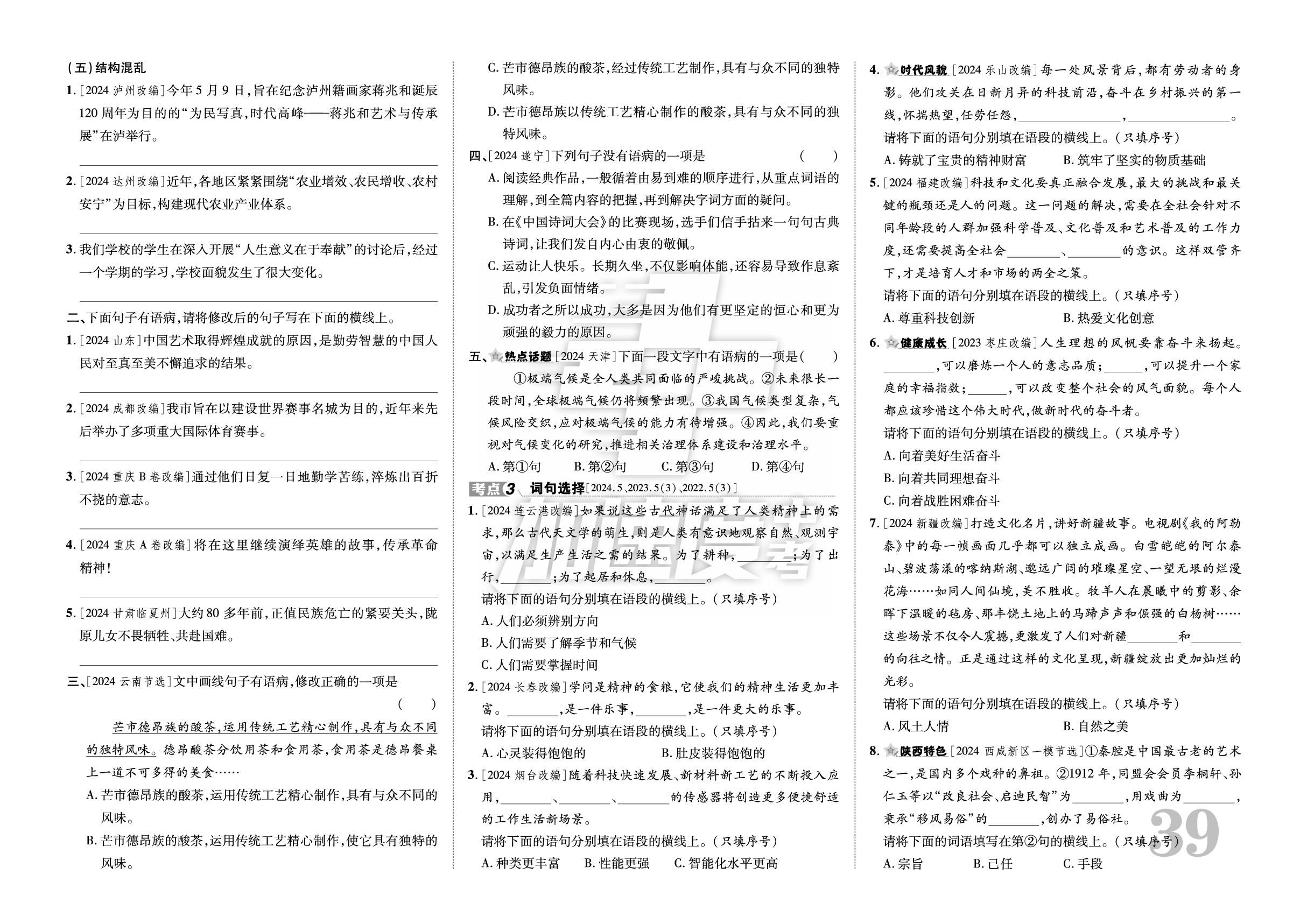 3.集训三 语段阅读-【加速度中考·优题库】2025年陕西中考语文真题分类卷