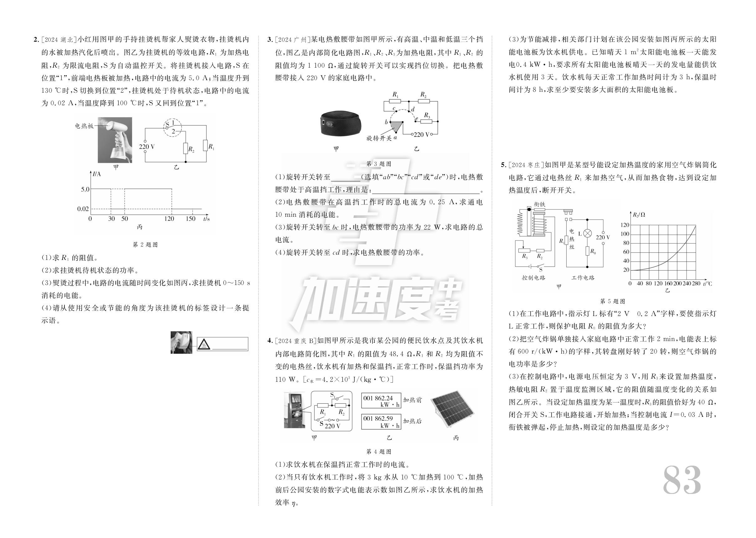 5.专题七 综合题-【加速度中考·优题库】2025年陕西中考物理真题分类卷