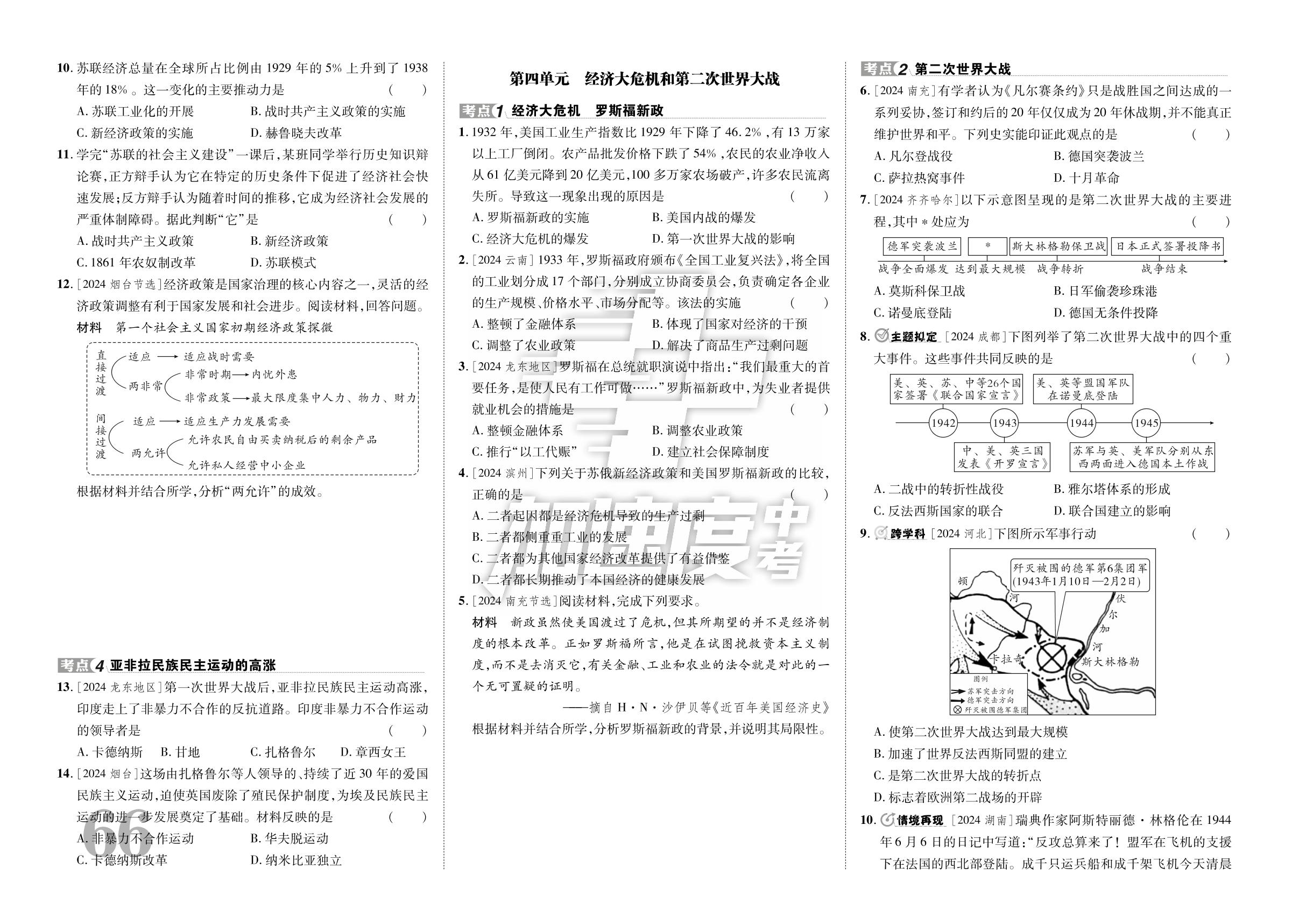 6.九年级下册-【加速度中考·优题库】2025年陕西中考历史真题分类卷