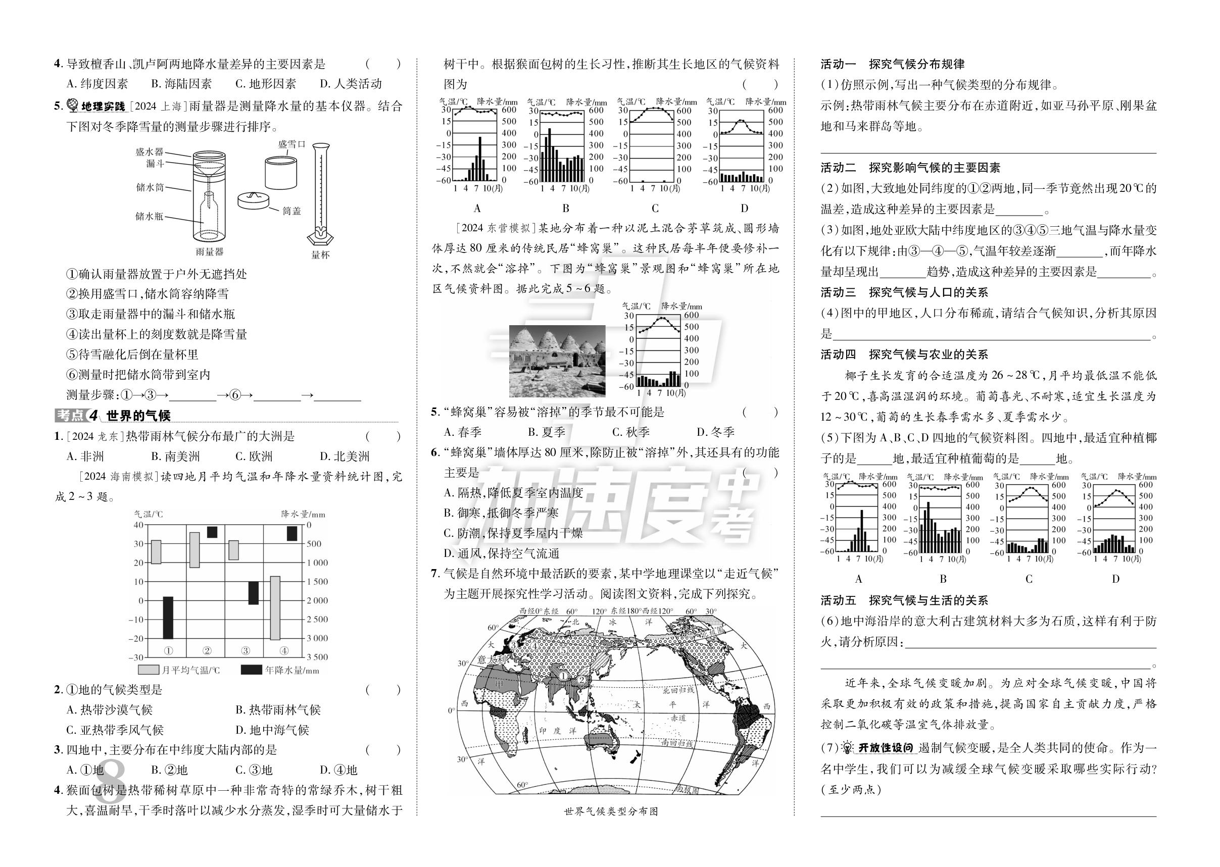 2.模块二 世界地理概况-【加速度中考·优题库】2025年中考地理真题分类卷