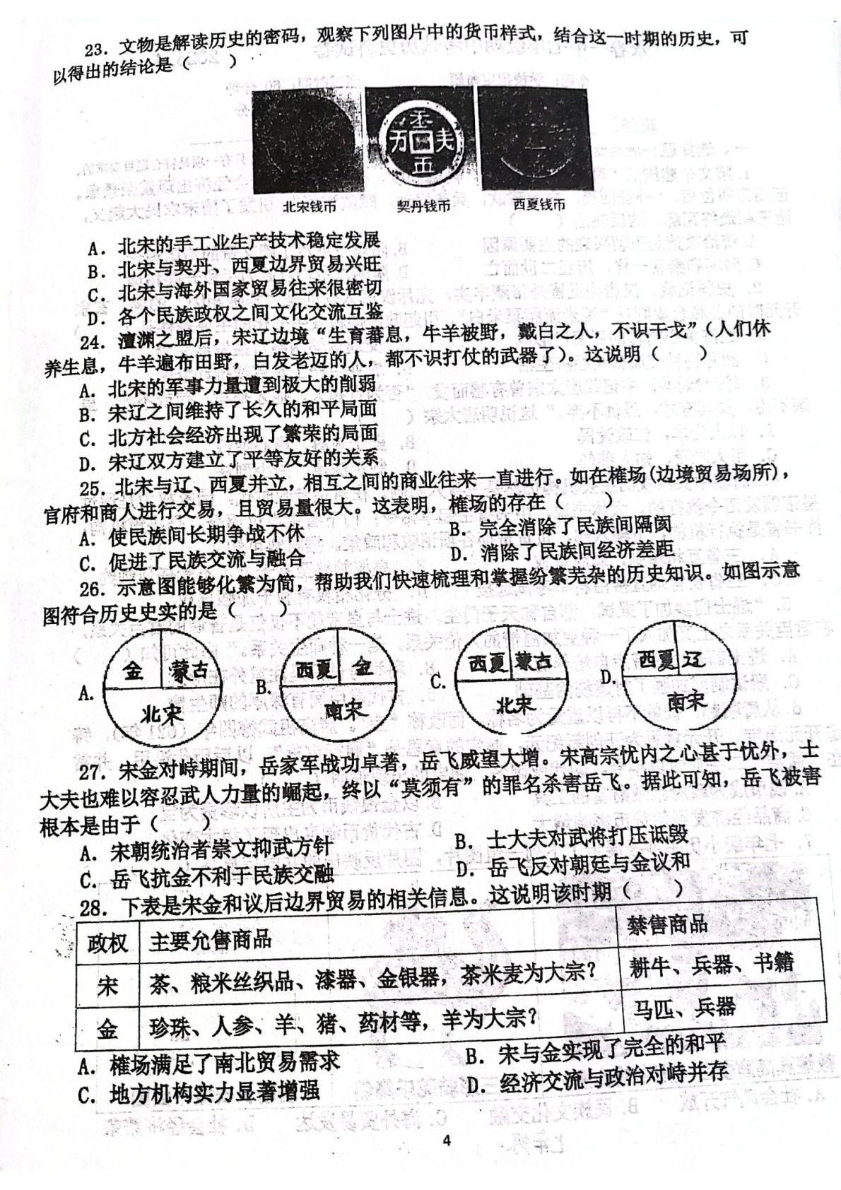 福建省泉州市永春县第一中学2024-2025学年统编版七年级下学期4月期中历史试题