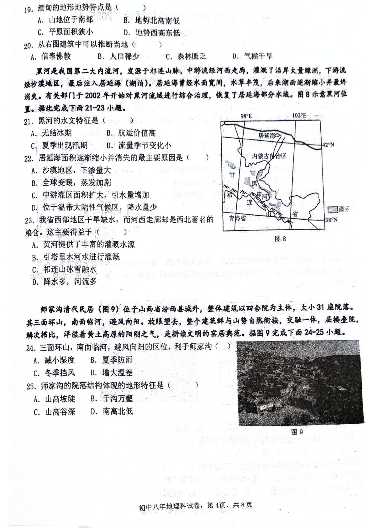 福建省永春第一中学2024-2025学年八年级下学期期中地理试题
