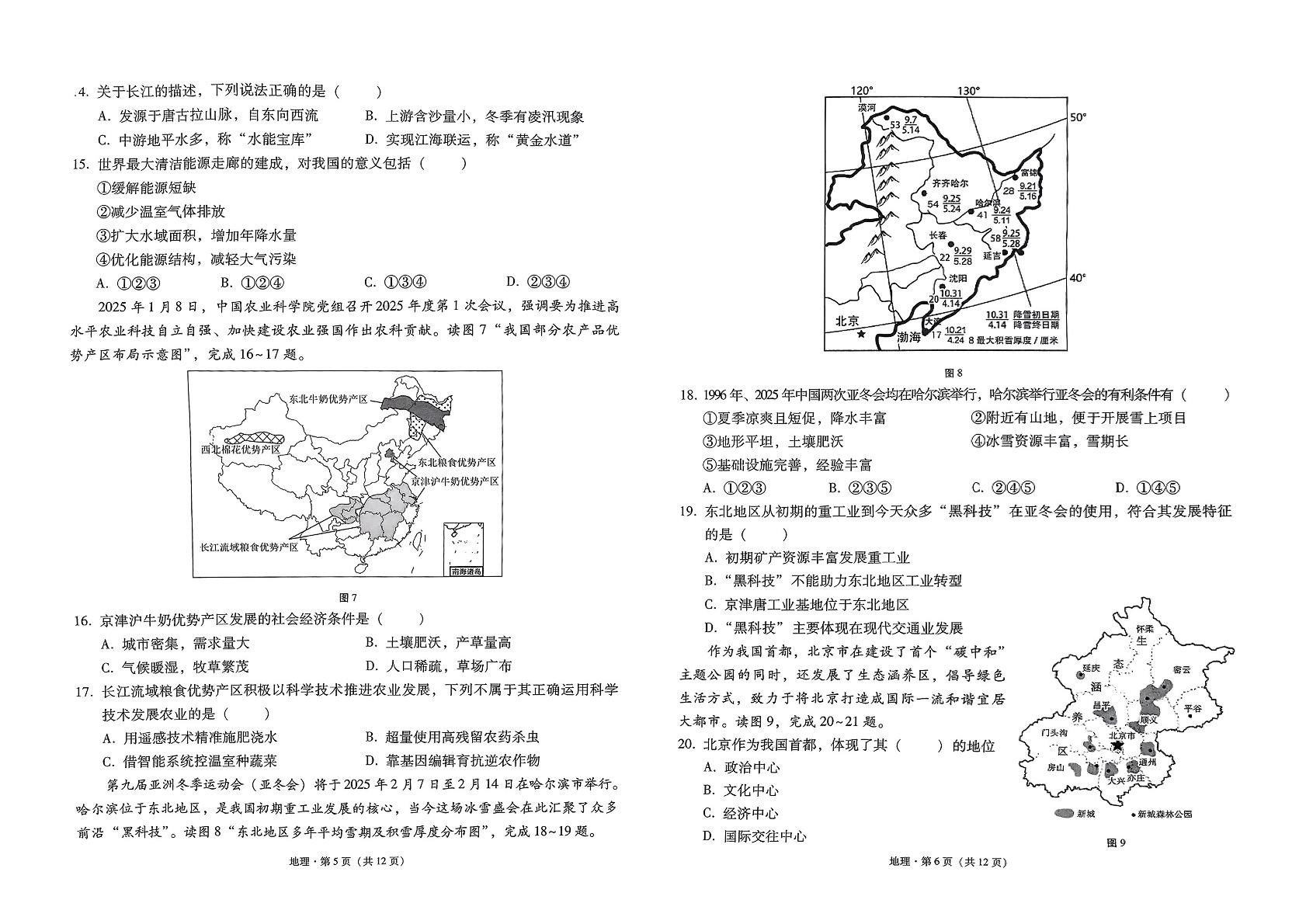 云南省昆明市寻甸回族彝族自治县2024-2025学年八年级下学期4月期中地理•生物试题