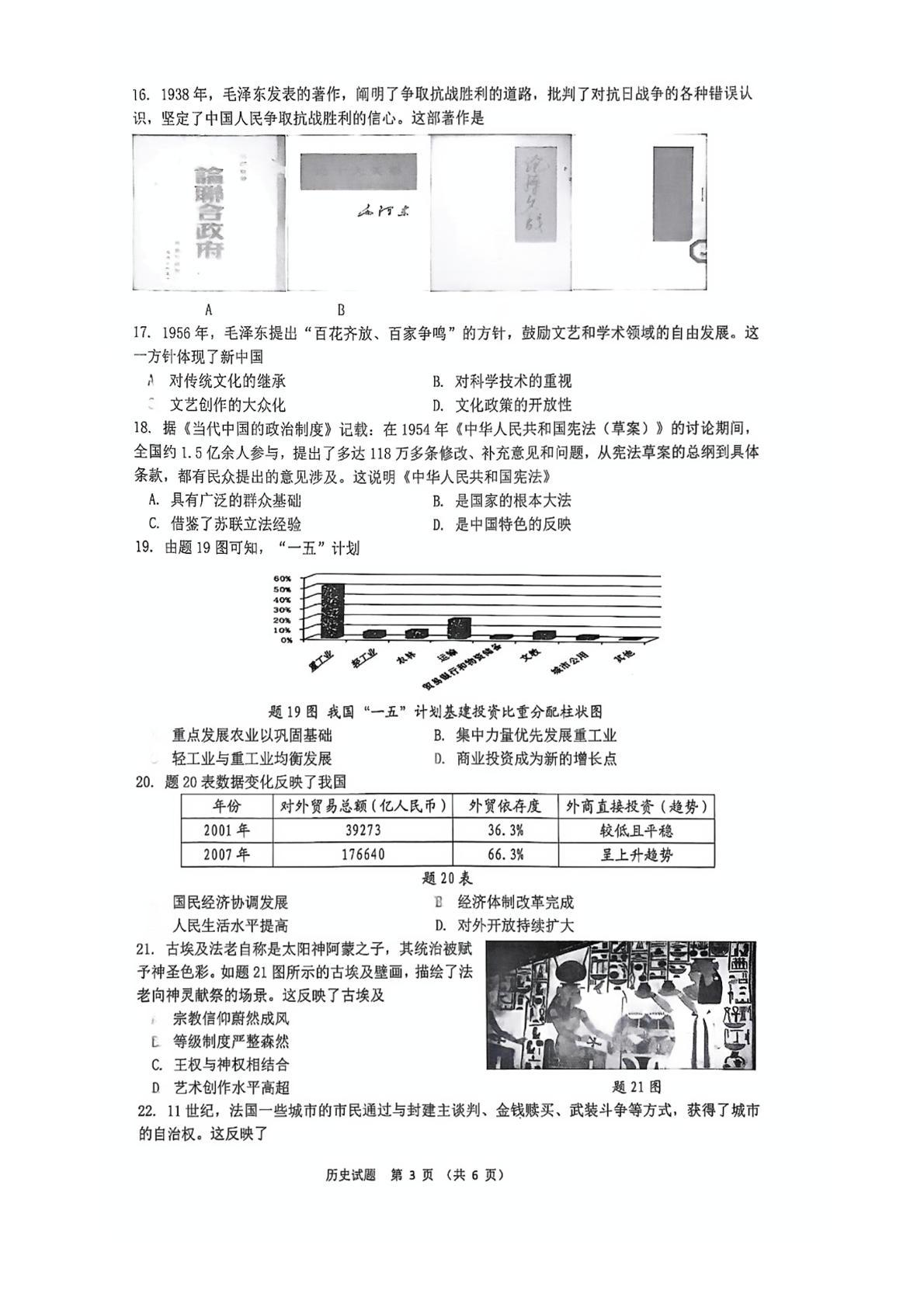 广东省江门市蓬江区2025年九年级下学期学业水平调研历史试题