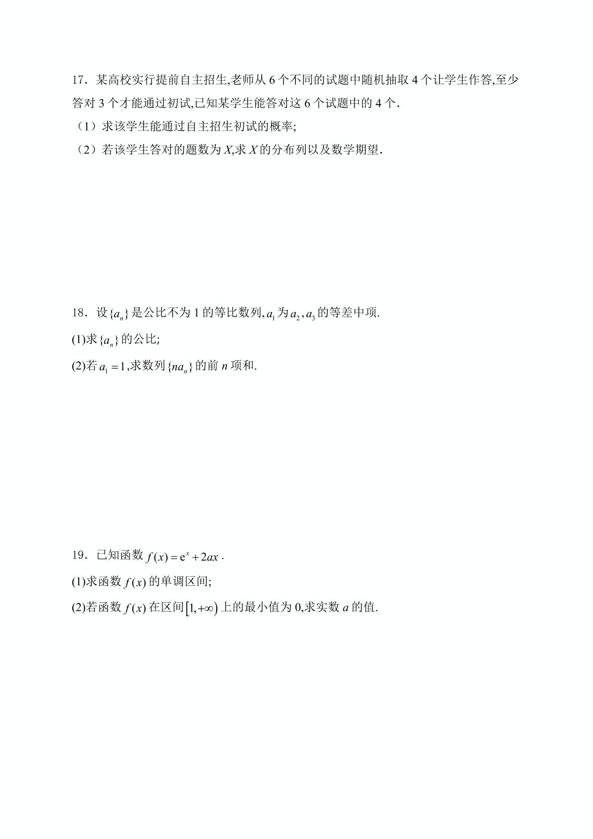 湖南省衡阳市衡阳县第四中学2024-2025学年高二下学期4月期中考试数学试题（B卷）