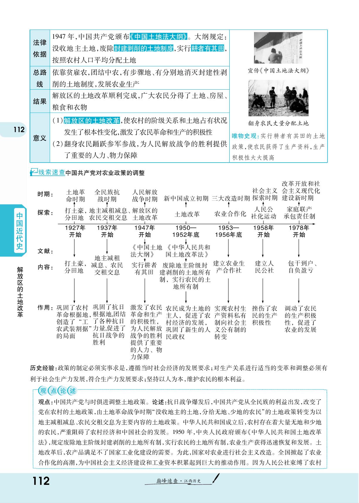 第七单元 人民解放战争-【一战成名新中考】2024江西中考历史巅峰速查