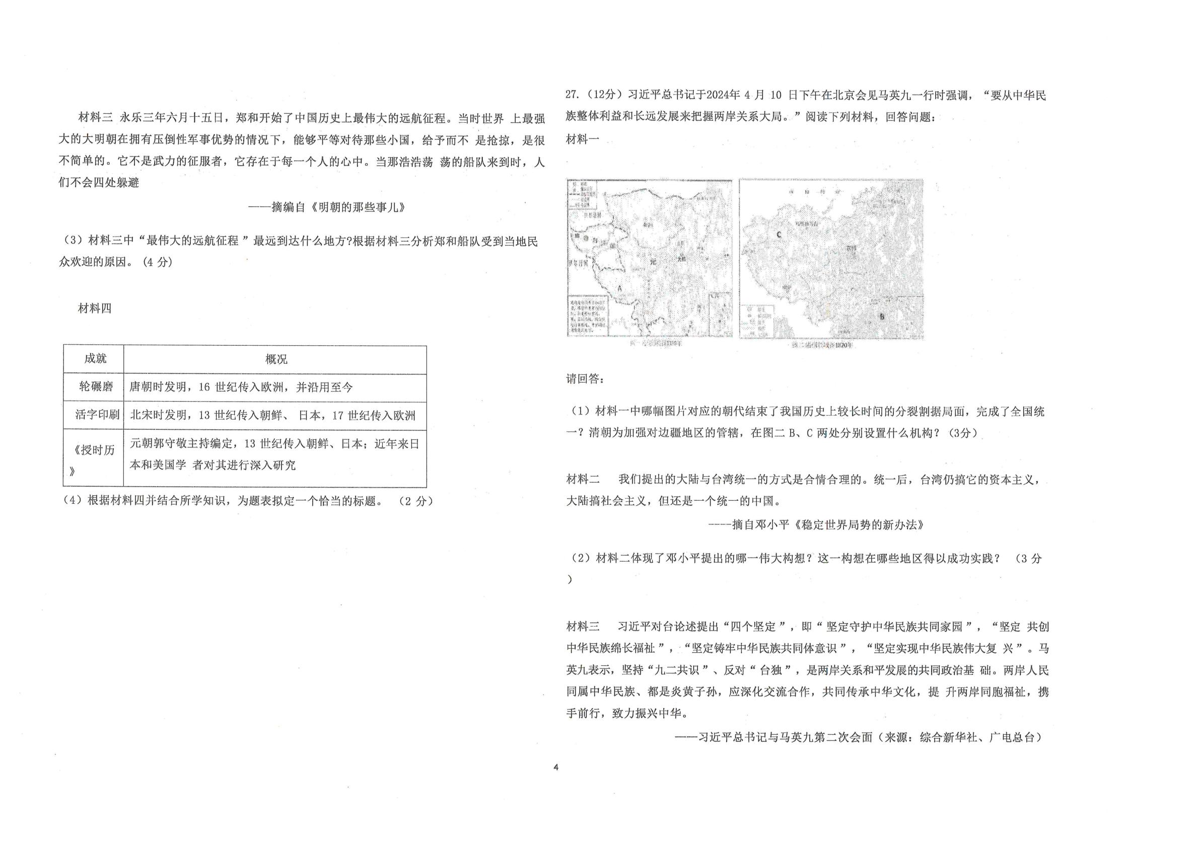 山东省广饶县（五四学制）2024-2025学年八年级下学期期中历史试题