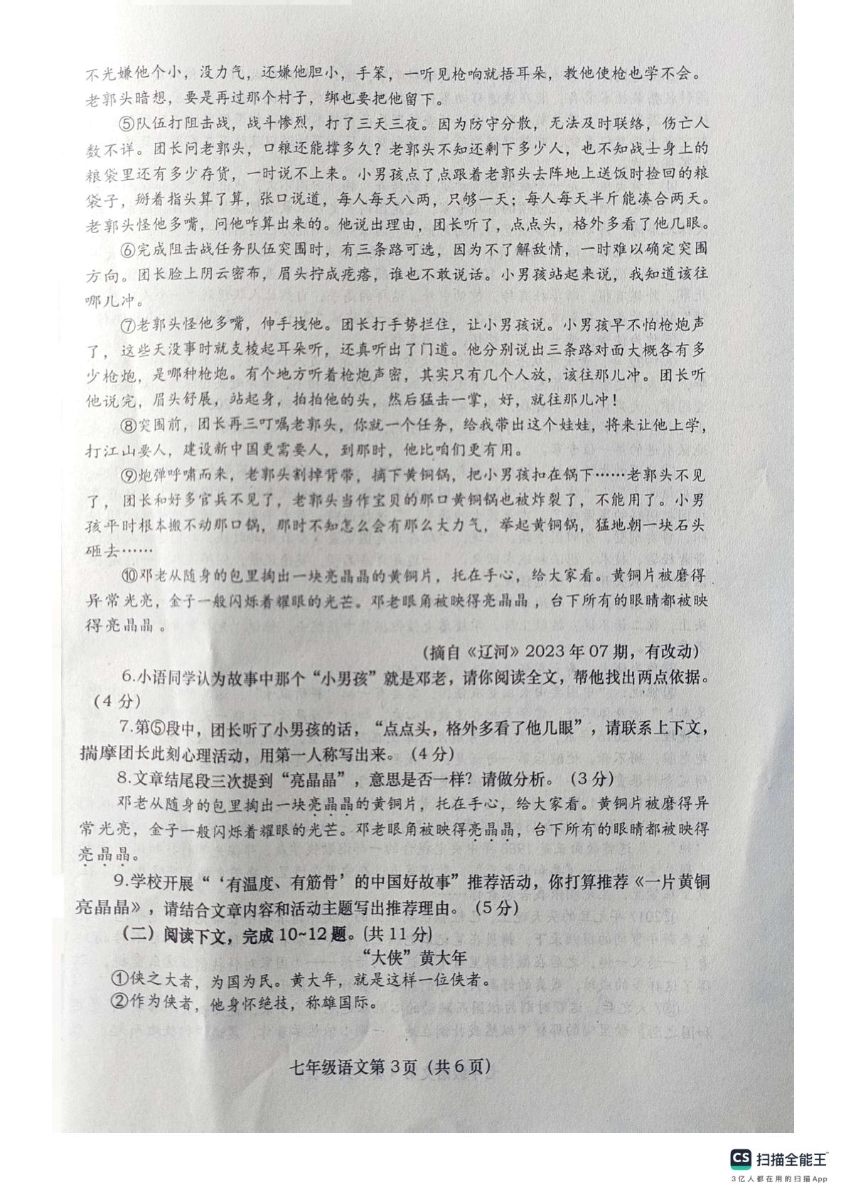 河南省南阳市社旗县2024-2025学年七年级下学期4月期中语文试题
