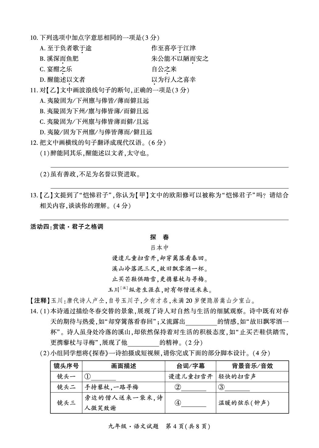 2025年四川省广元市剑阁县九年级下学期义务教育阶段诊断性监测语文试卷