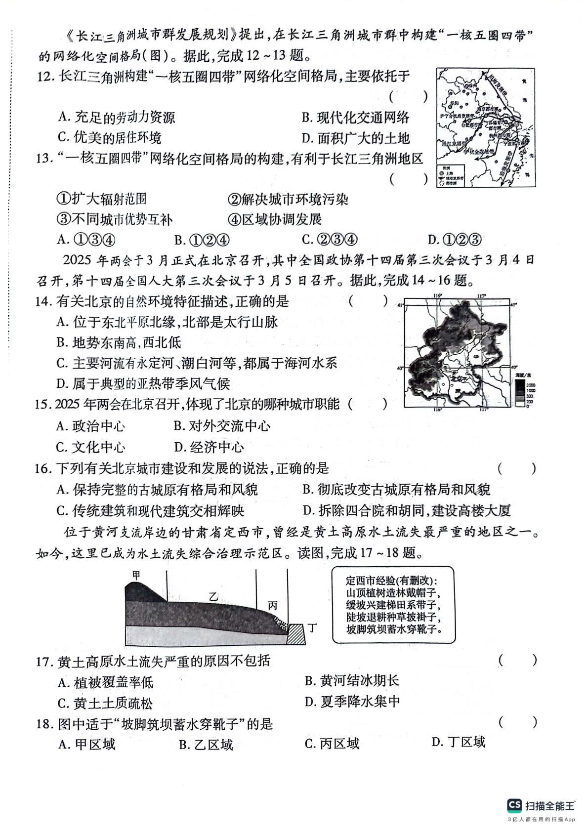 河南省安阳市2024-2025学年八年级下学期期中地理试卷