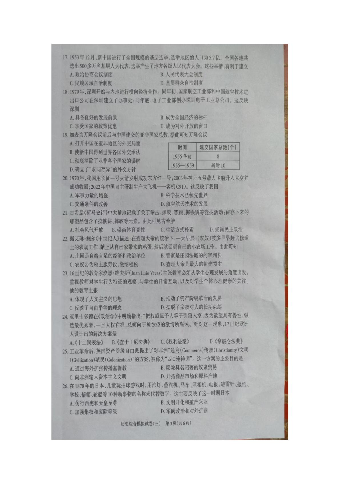 广东省茂名市高州市2024-2025学年九年级下学期期中考试历史试题