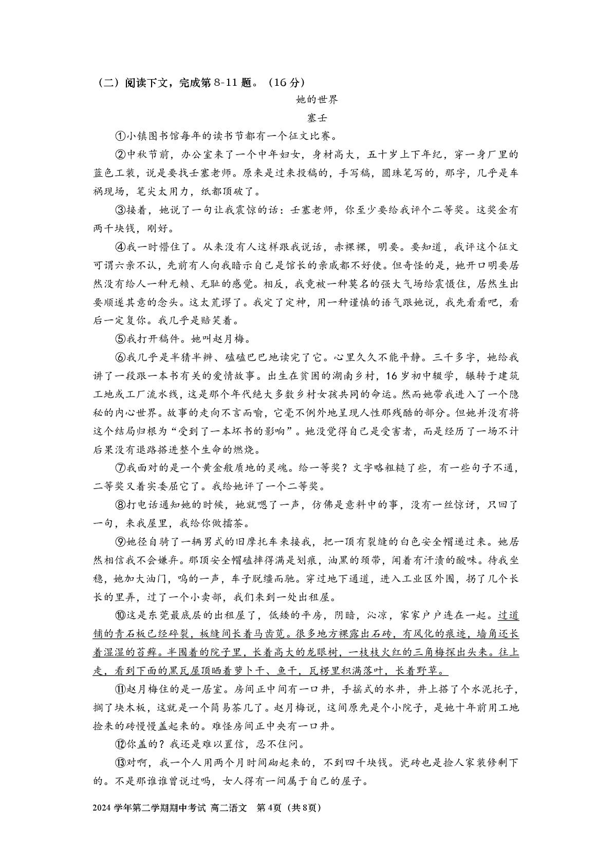 上海市松江市第二中学2024-2025学年高二下学期期中联考语文试题