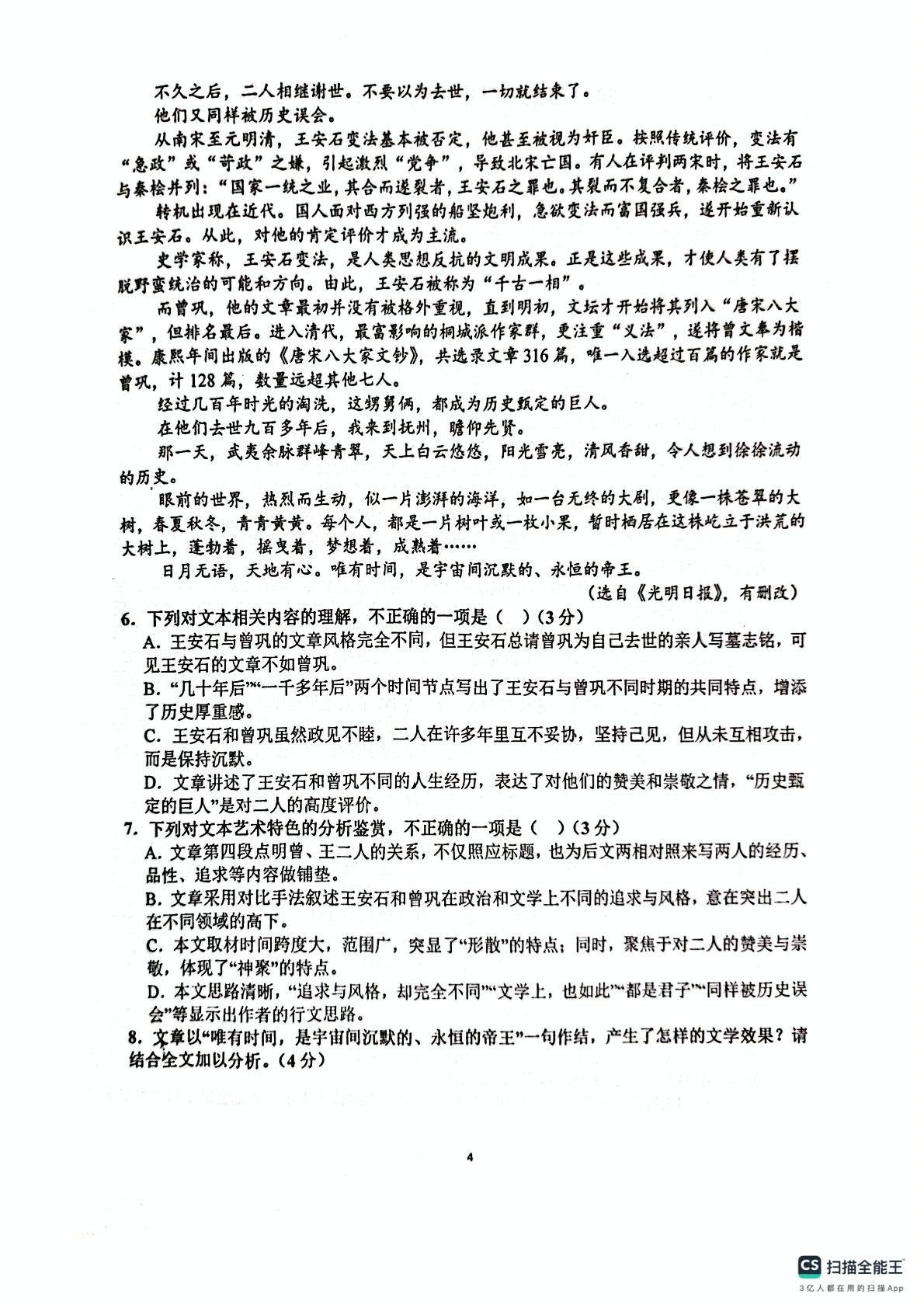 陕西省咸阳市永寿县中学2024-2025学年高一下学期期中考试语文试卷