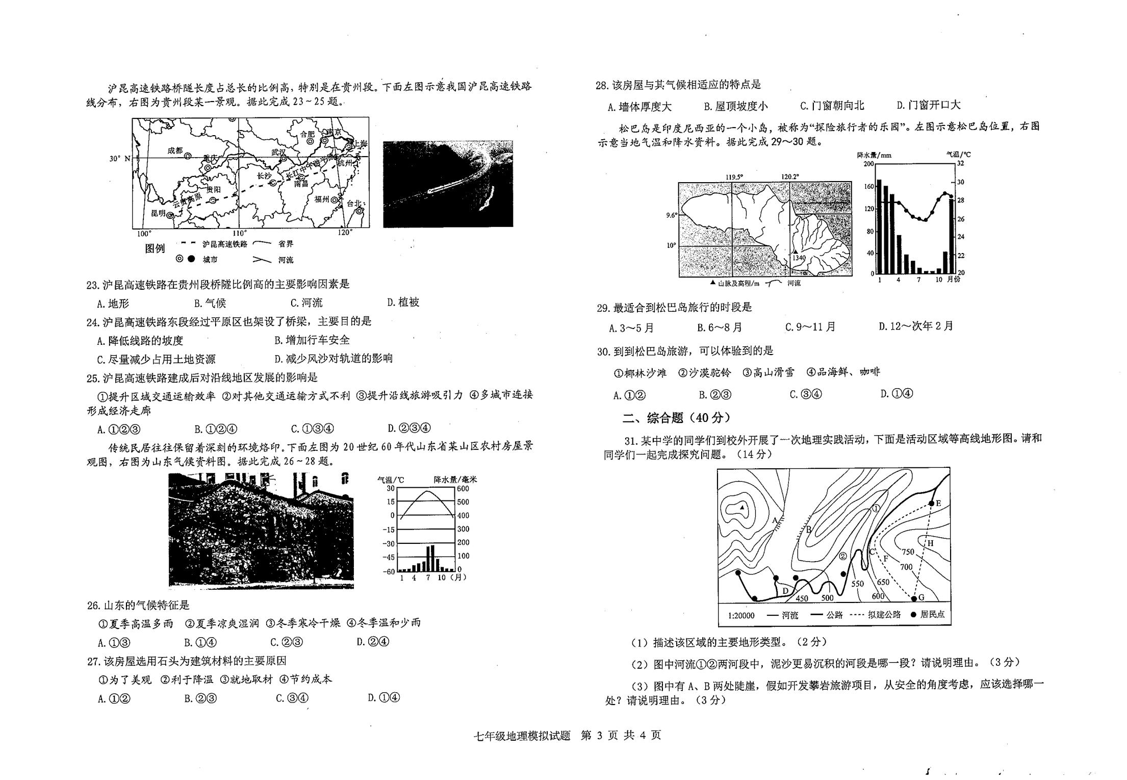 2025年山东省烟台市芝罘区（五四学制）中考一模地理试卷