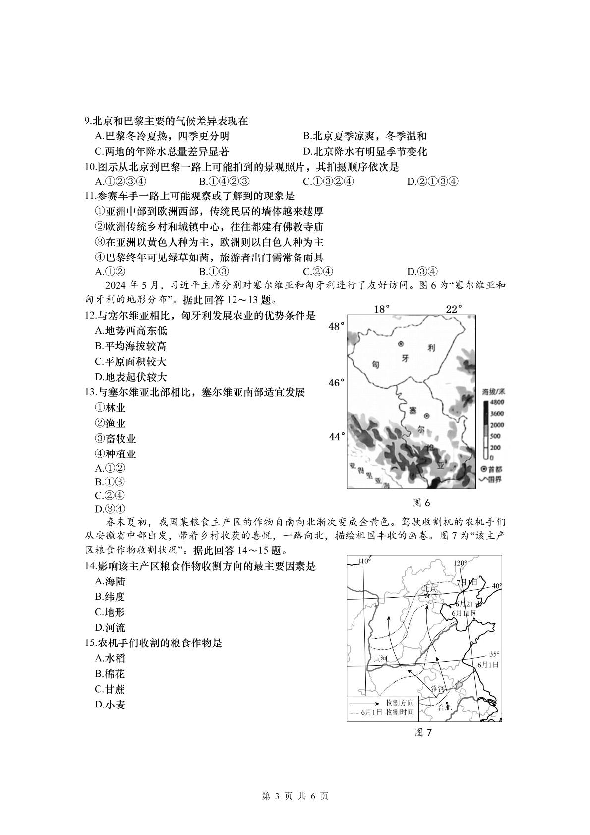 2025年江苏省南通市中考地理模拟试卷（二）