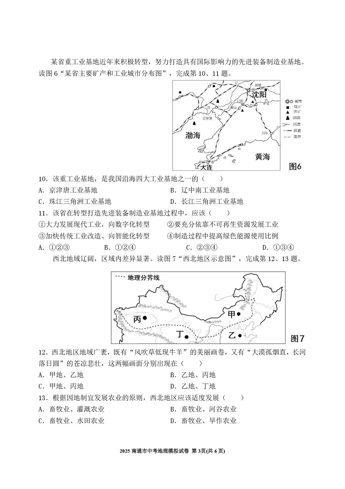 2025年江苏省南通市中考地理模拟试卷（四）