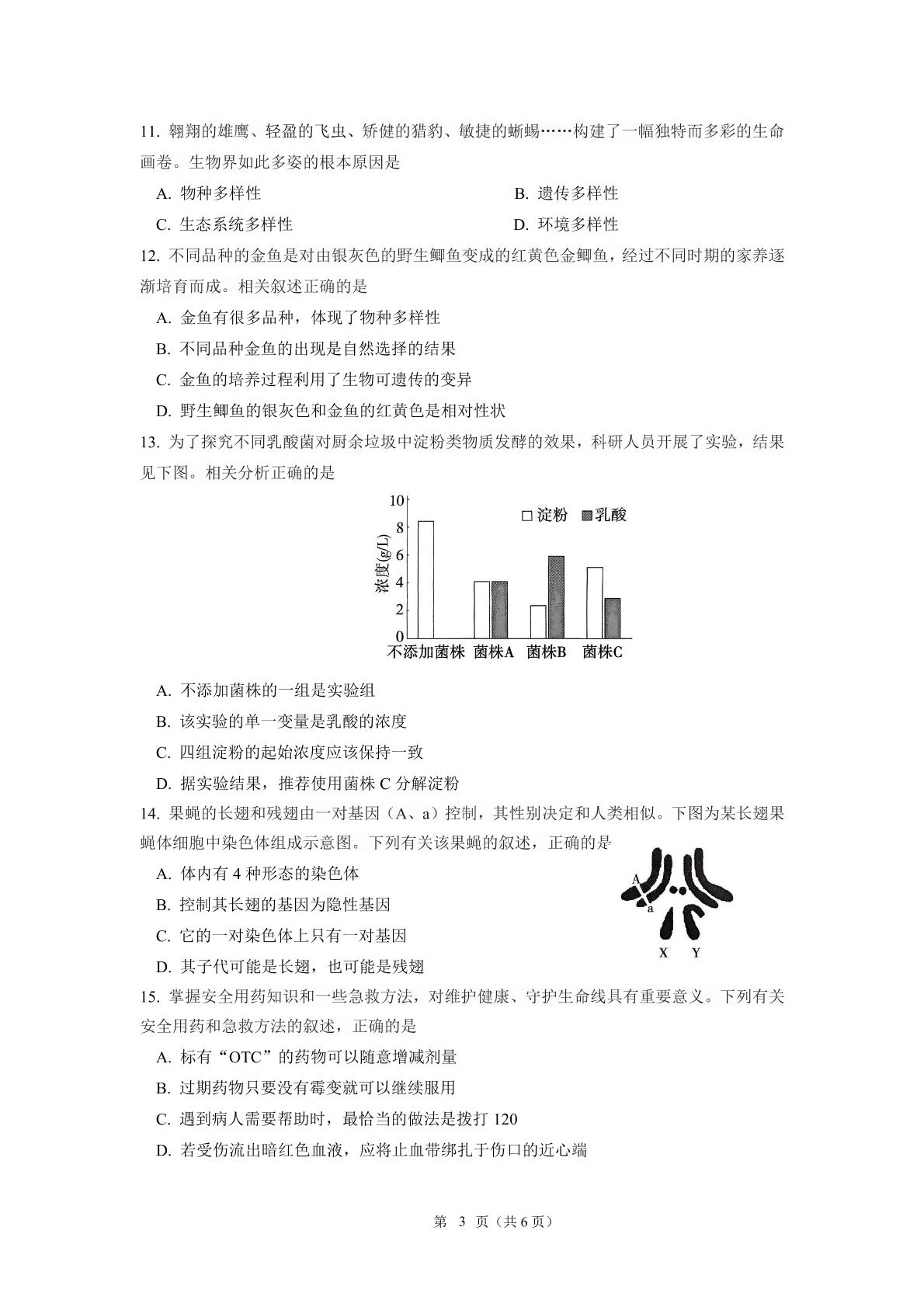 2025年江苏省南通市中考生物模拟试卷（一）