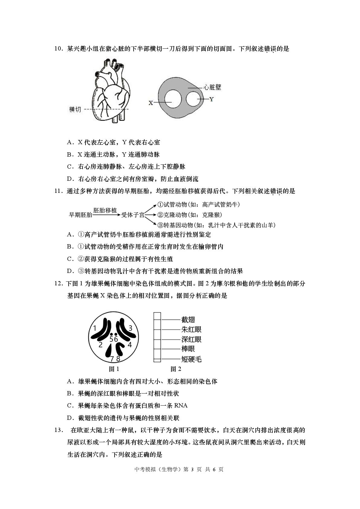 2025年江苏省南通市中考生物模拟试卷（三）