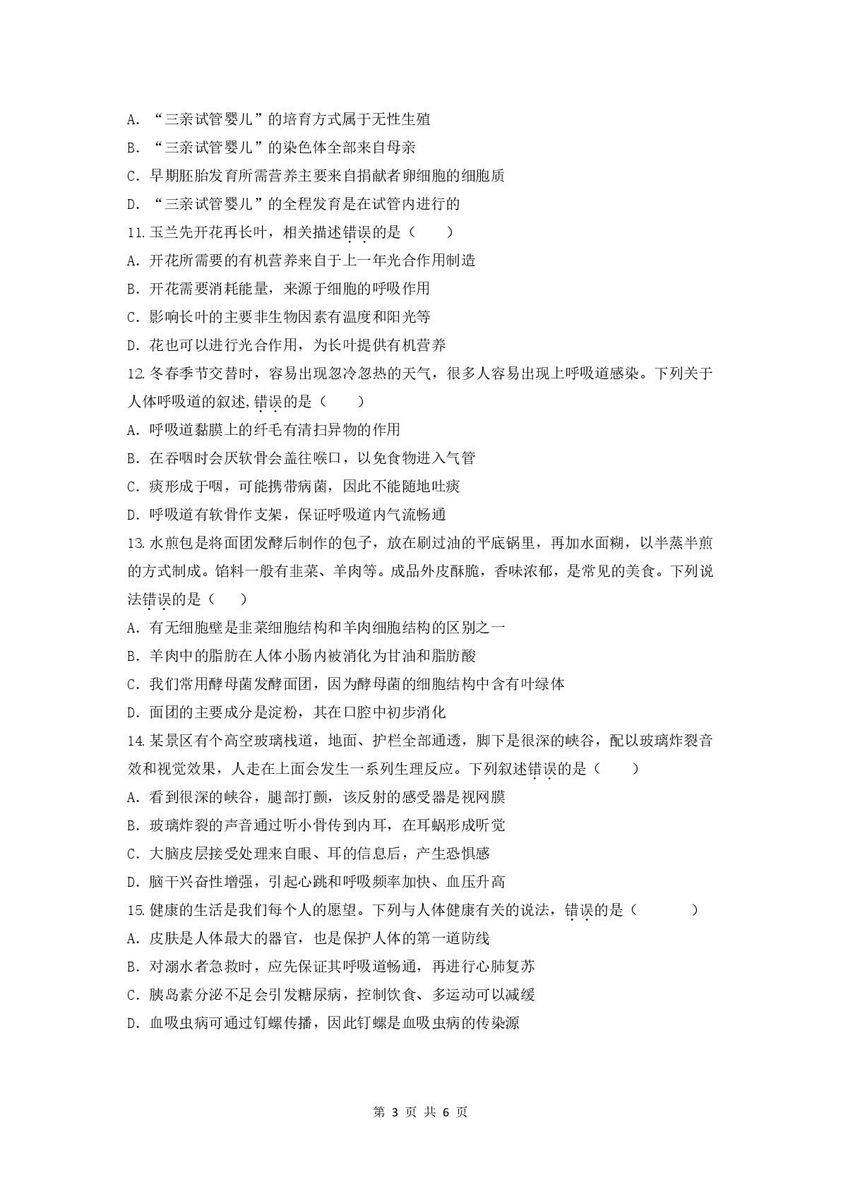 2025年江苏省南通市生物中考模拟试卷（四）