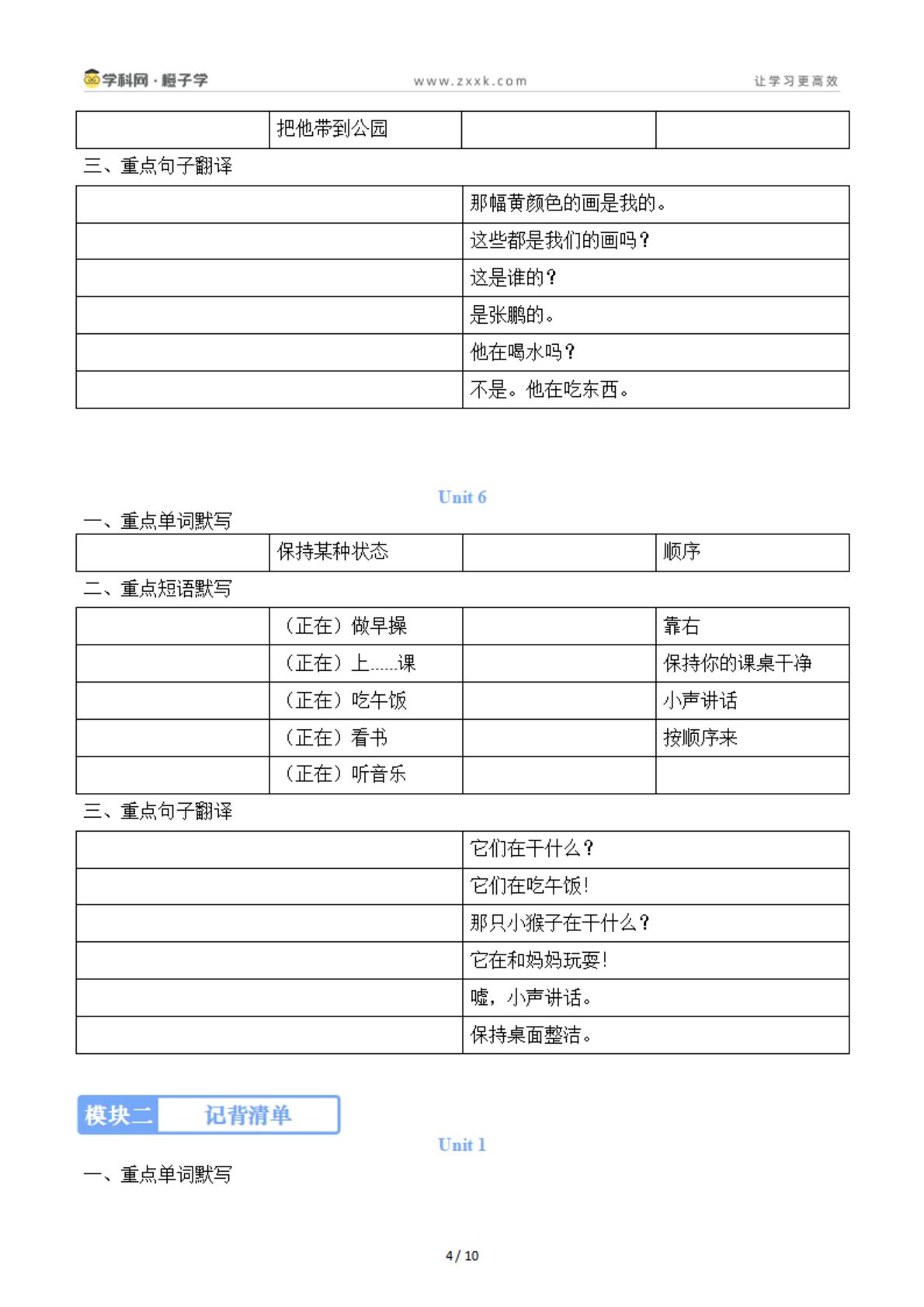 1 词汇背默（单元+乱序）-人教PEP版五年级下册期末专项（小学英语）