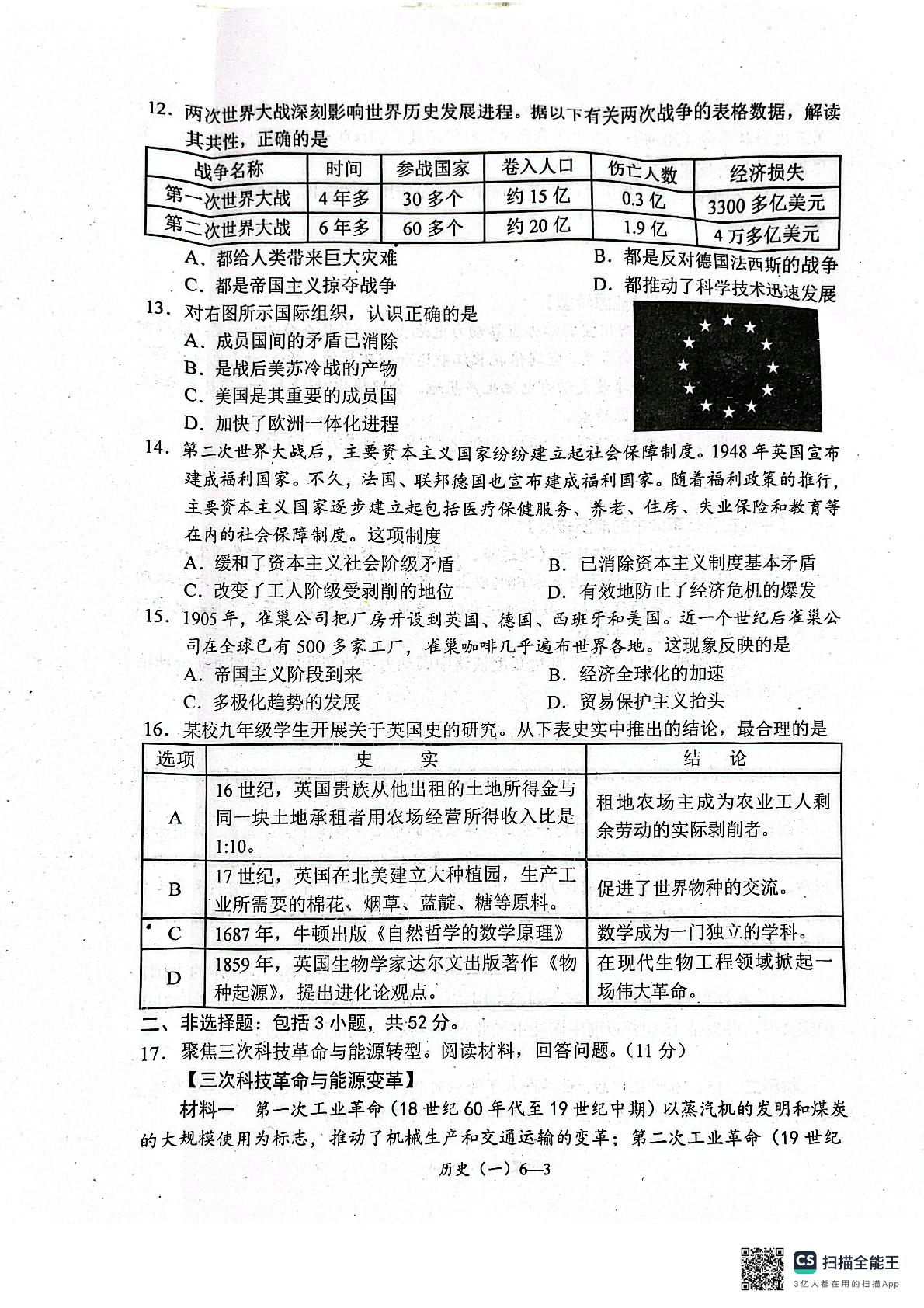 四川省江安县2025年初中学业水平考试暨高中阶段学校招生诊断考试(一)历史试题